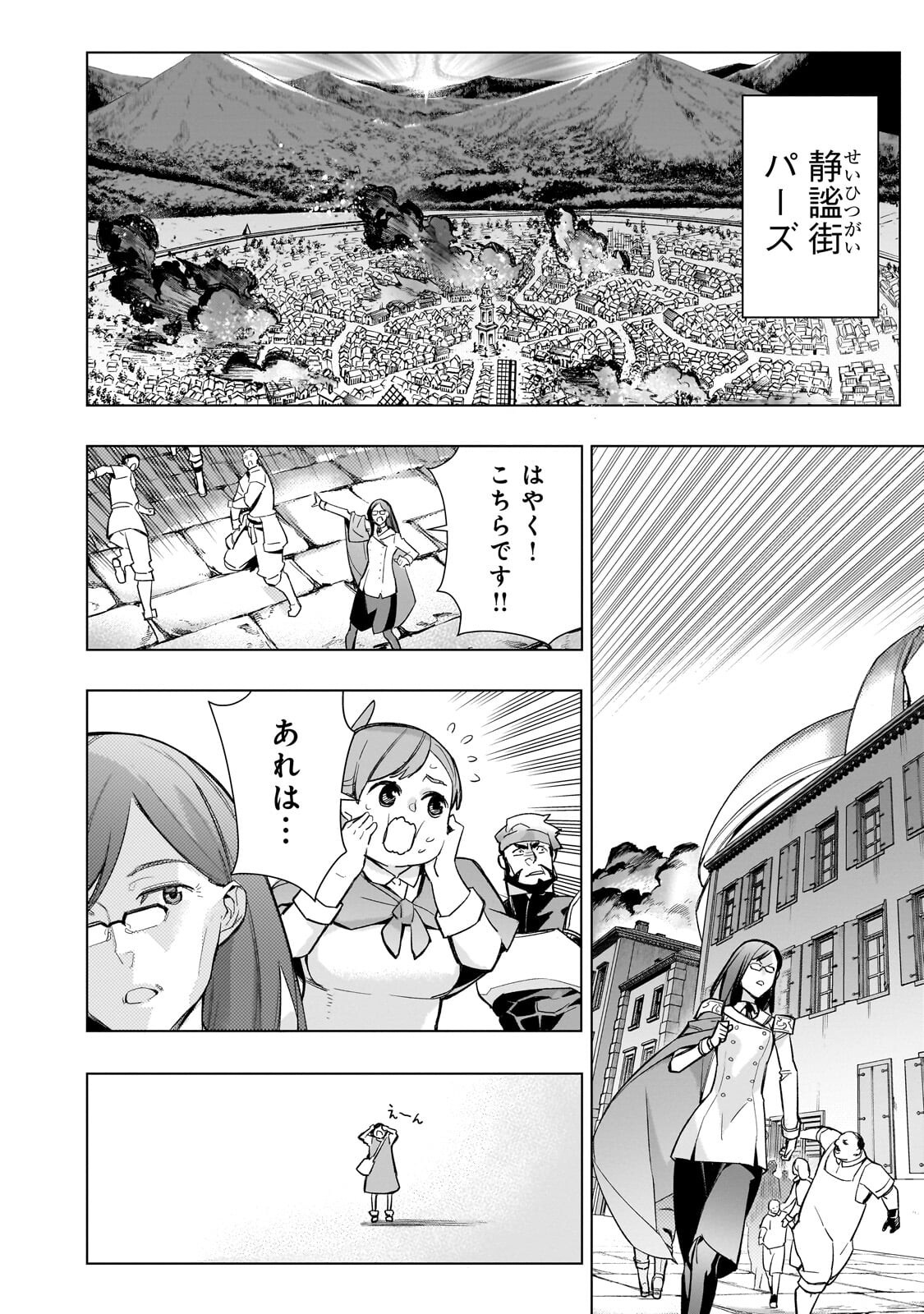 Kuro no Shoukanshi Chapter 198.2 6ページ