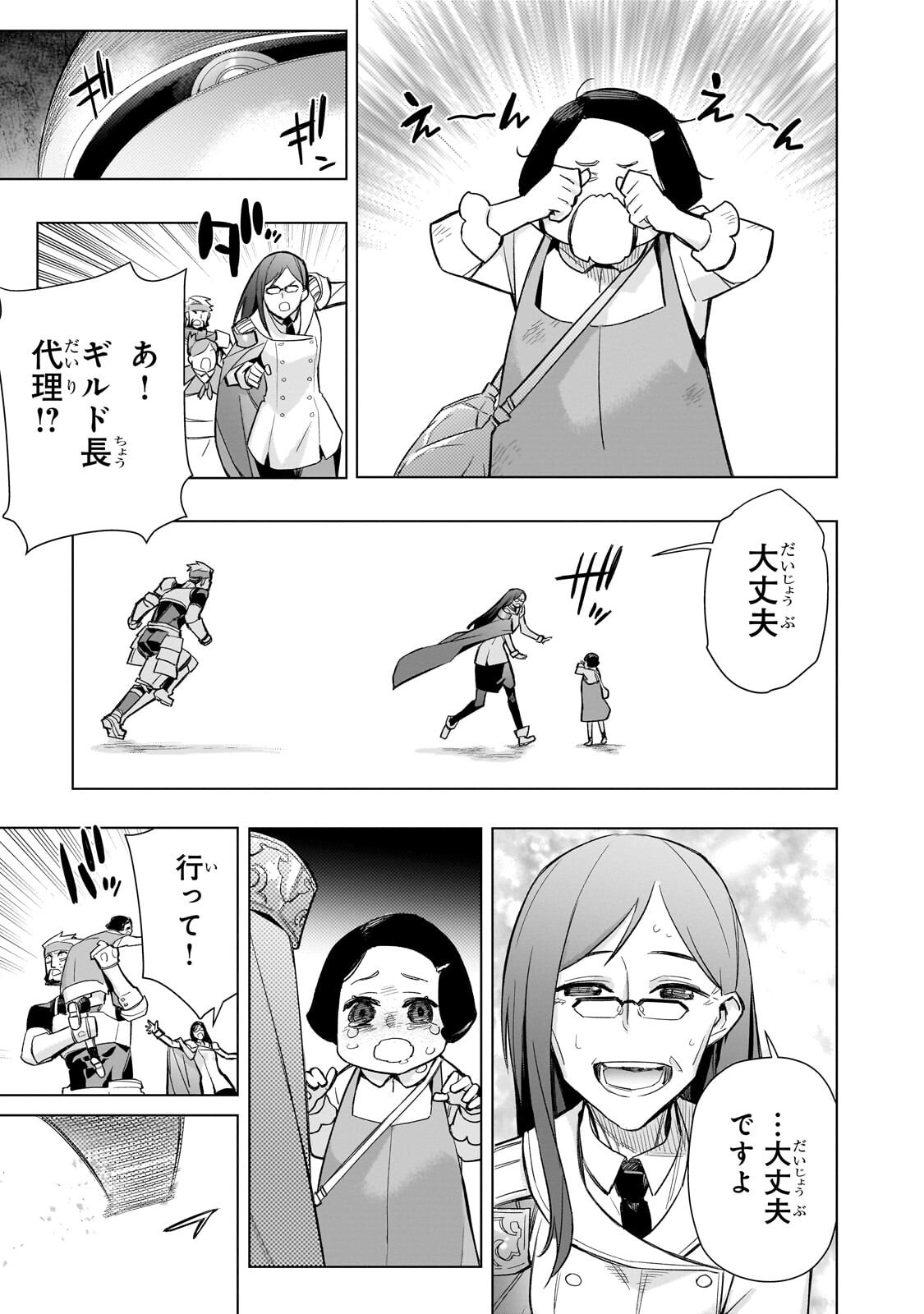 Kuro no Shoukanshi Chapter 198.2 7ページ