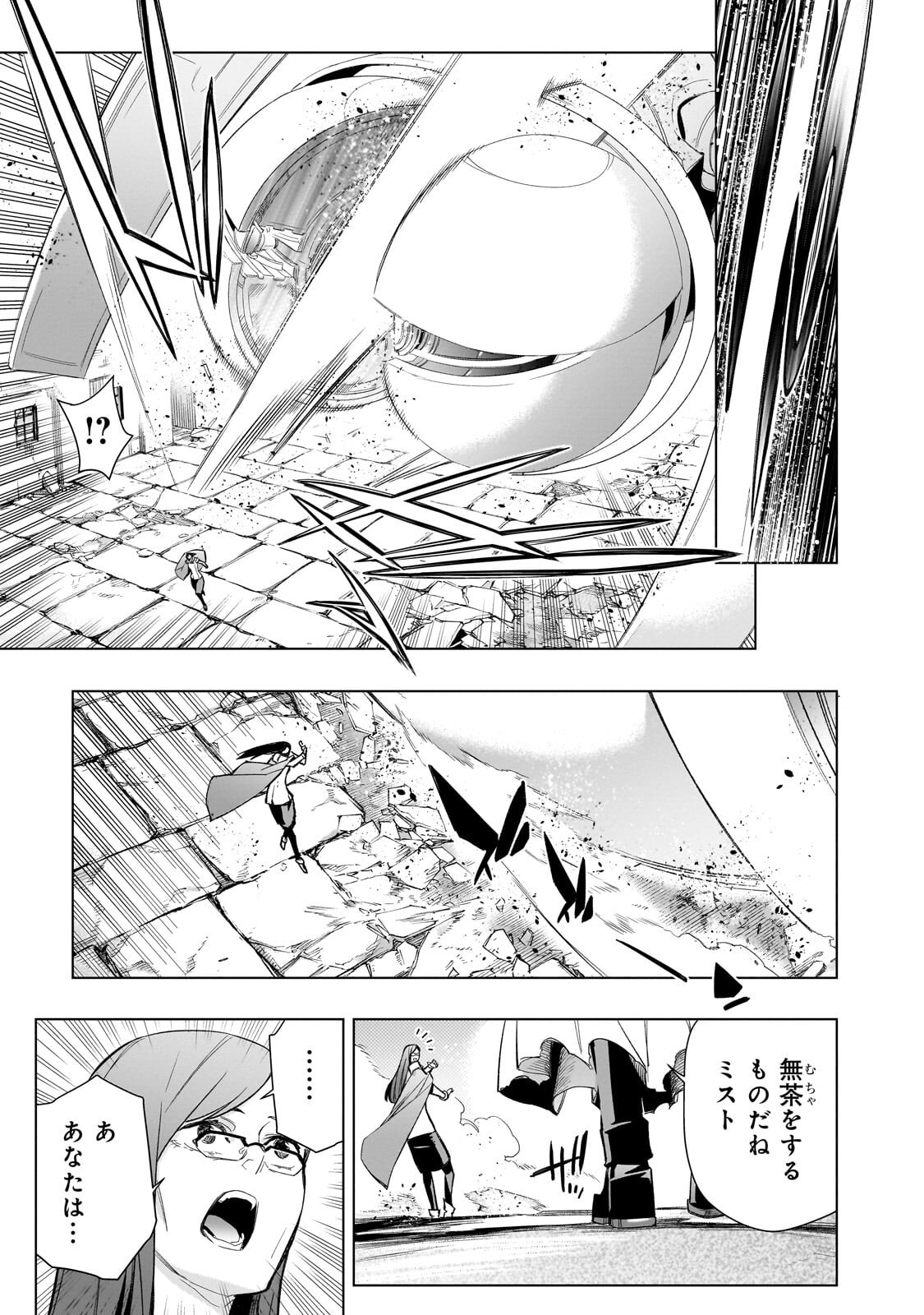 Kuro no Shoukanshi Chapter 198.2 9ページ