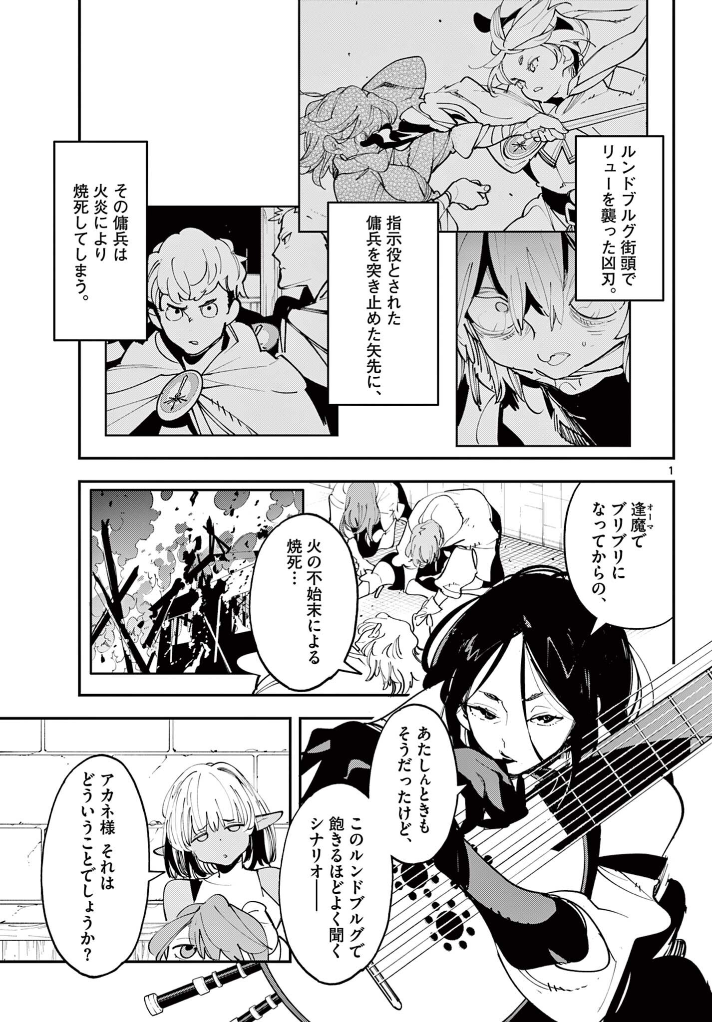 Ninkyou Tensei: Isekai no Yakuzahime Chapter 84.1 1ページ
