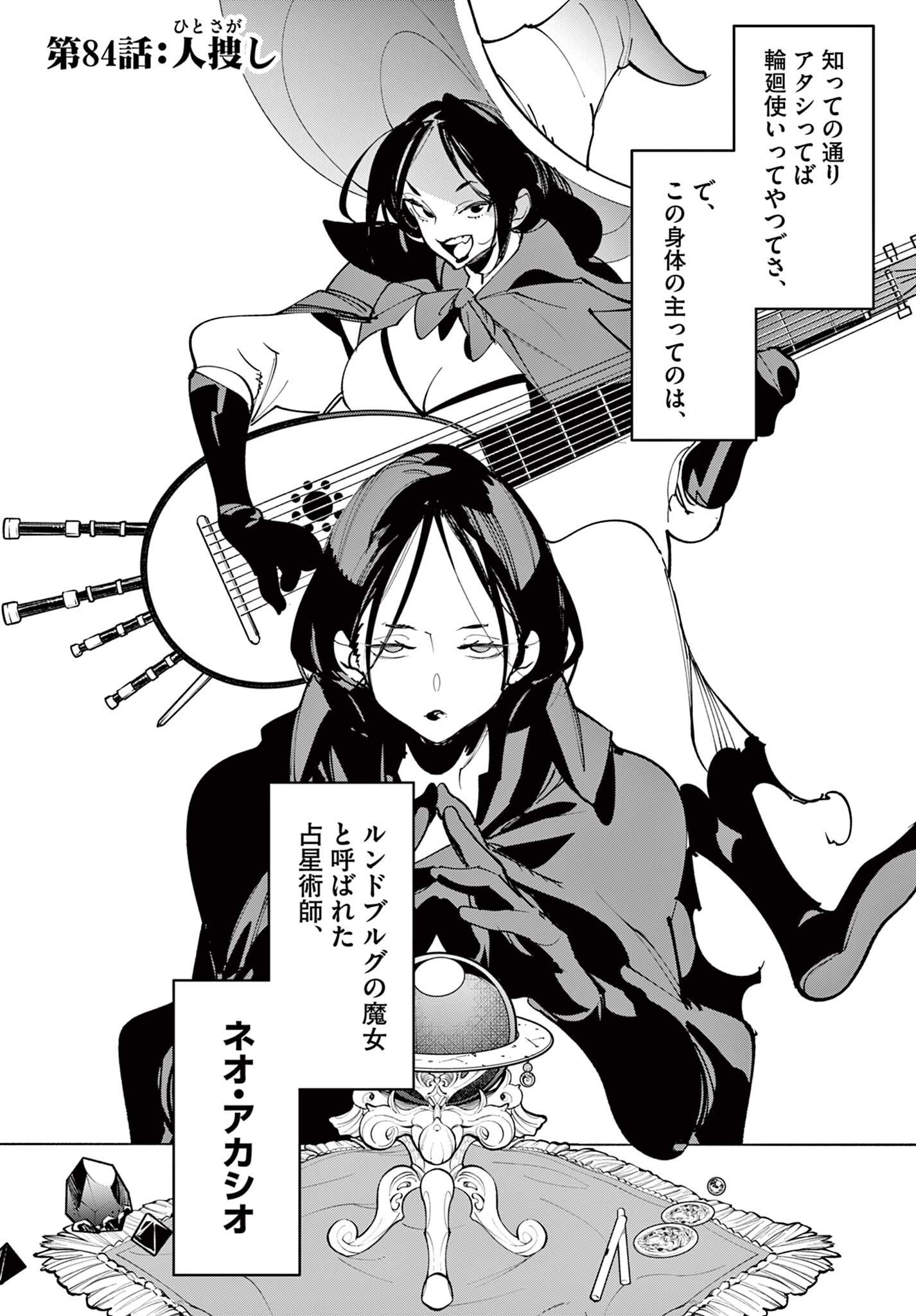 Ninkyou Tensei: Isekai no Yakuzahime Chapter 84.1 2ページ
