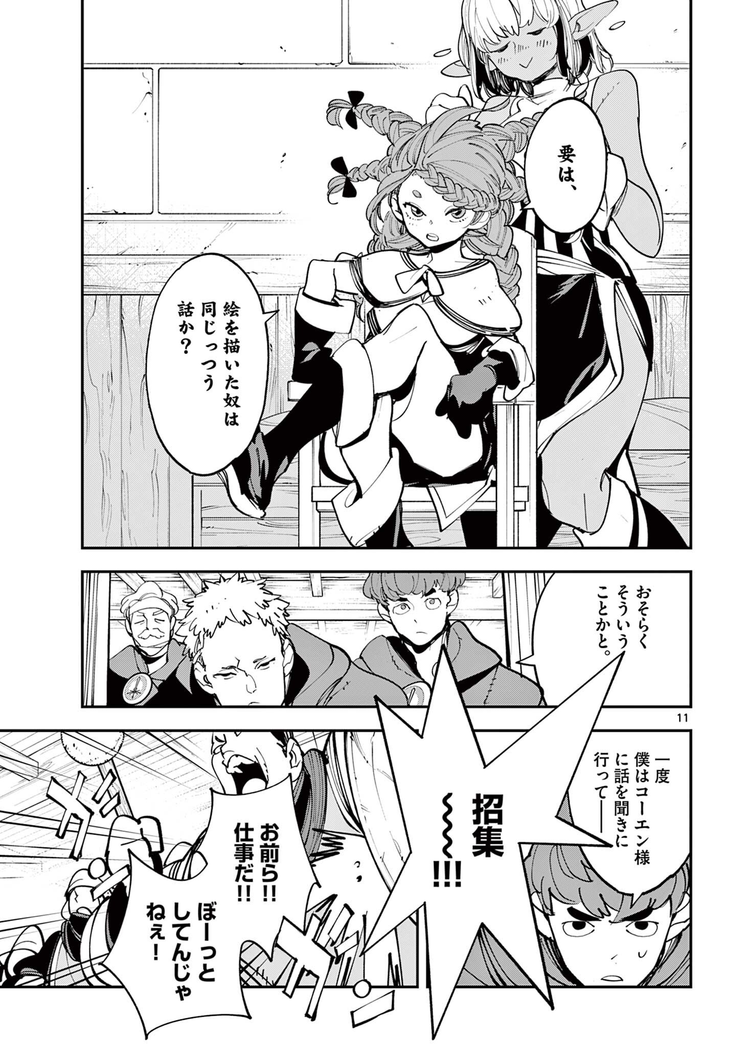 Ninkyou Tensei: Isekai no Yakuzahime Chapter 84.1 11ページ