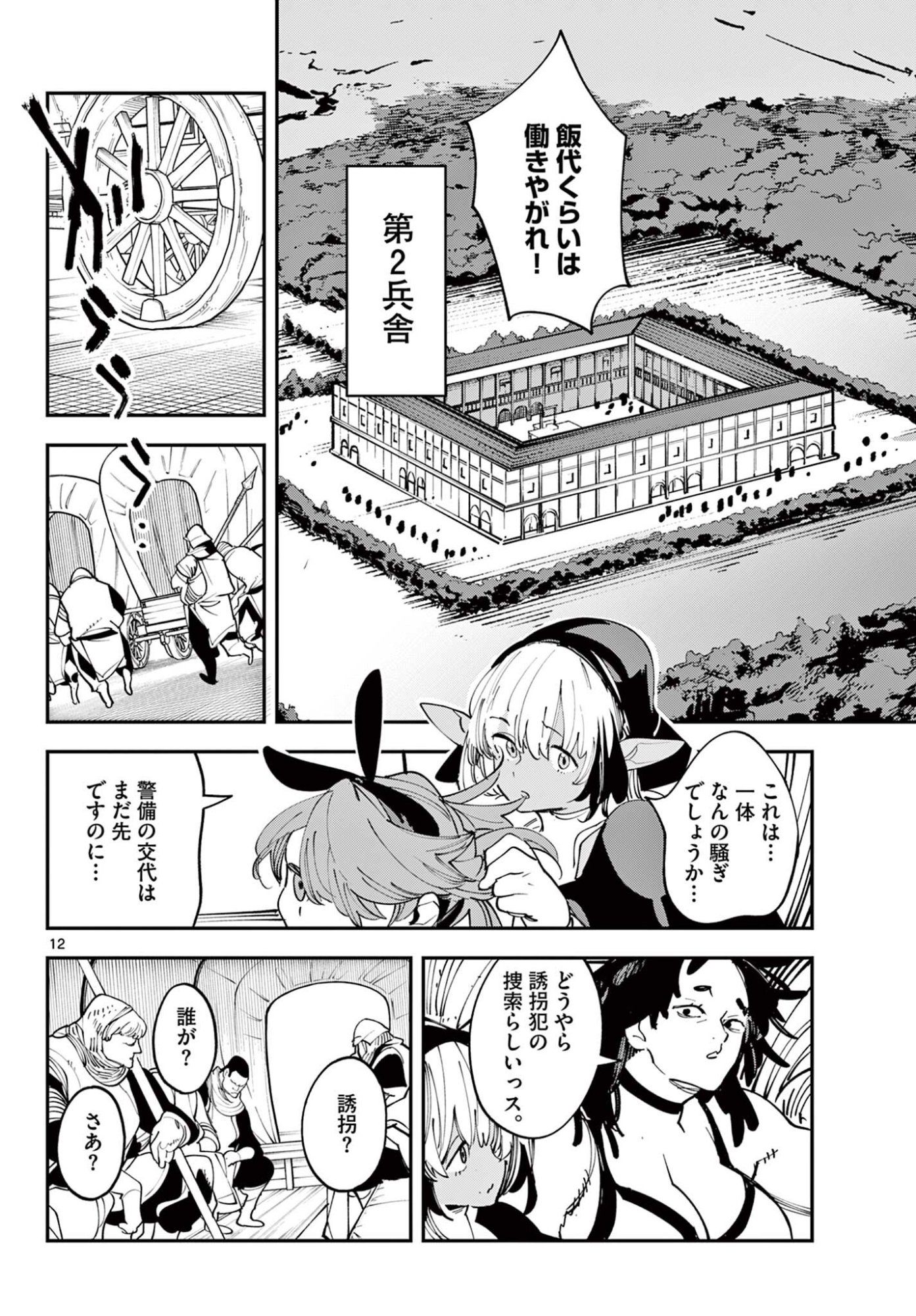 Ninkyou Tensei: Isekai no Yakuzahime Chapter 84.1 12ページ