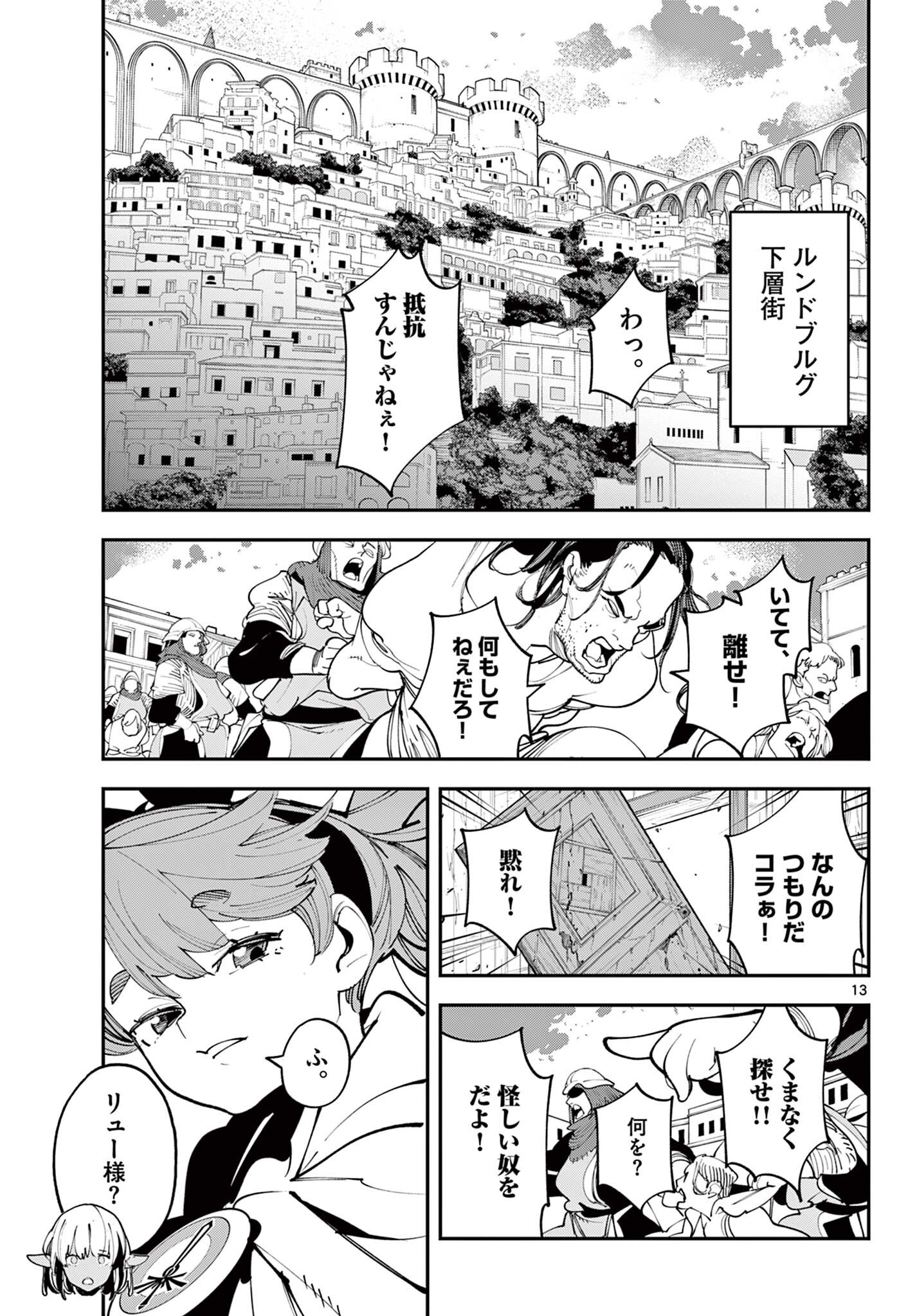 Ninkyou Tensei: Isekai no Yakuzahime Chapter 84.1 13ページ