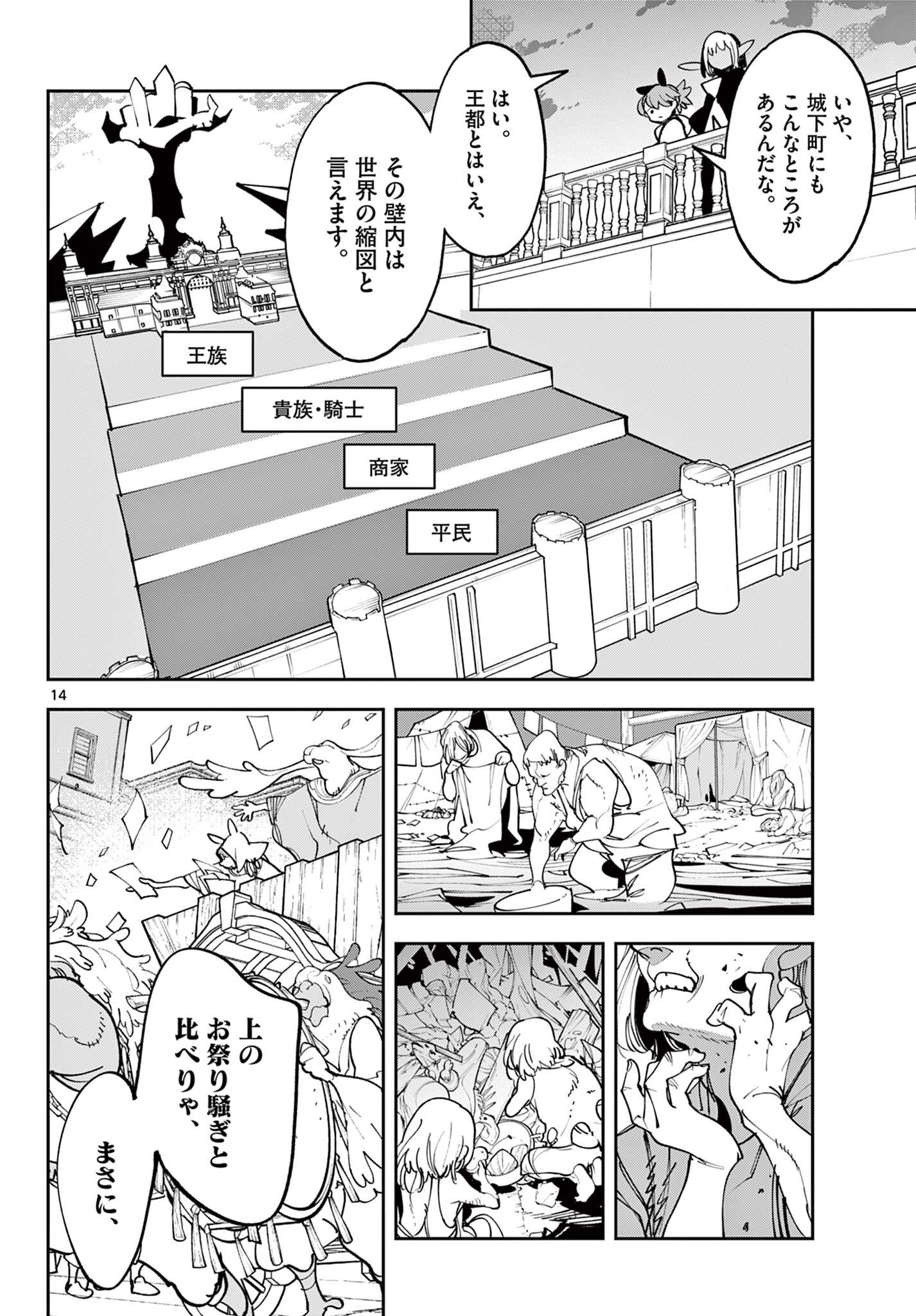 Ninkyou Tensei: Isekai no Yakuzahime Chapter 84.1 14ページ