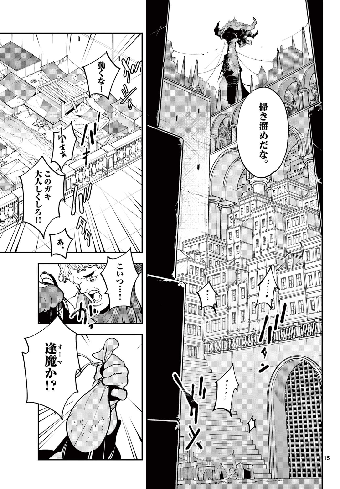 Ninkyou Tensei: Isekai no Yakuzahime Chapter 84.1 15ページ