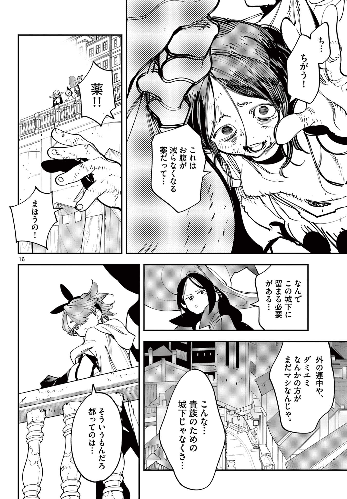 Ninkyou Tensei: Isekai no Yakuzahime Chapter 84.1 16ページ