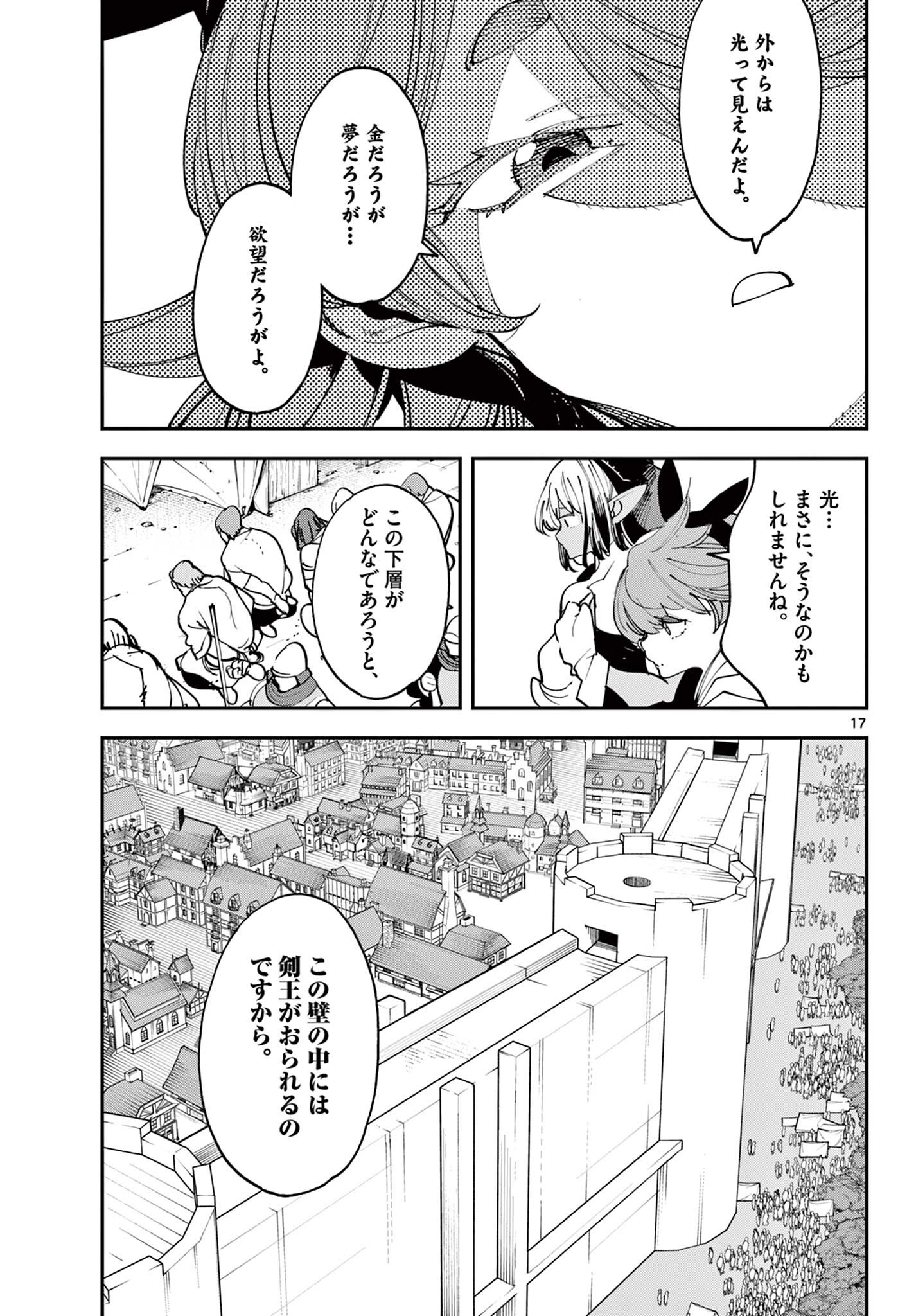 Ninkyou Tensei: Isekai no Yakuzahime Chapter 84.1 17ページ
