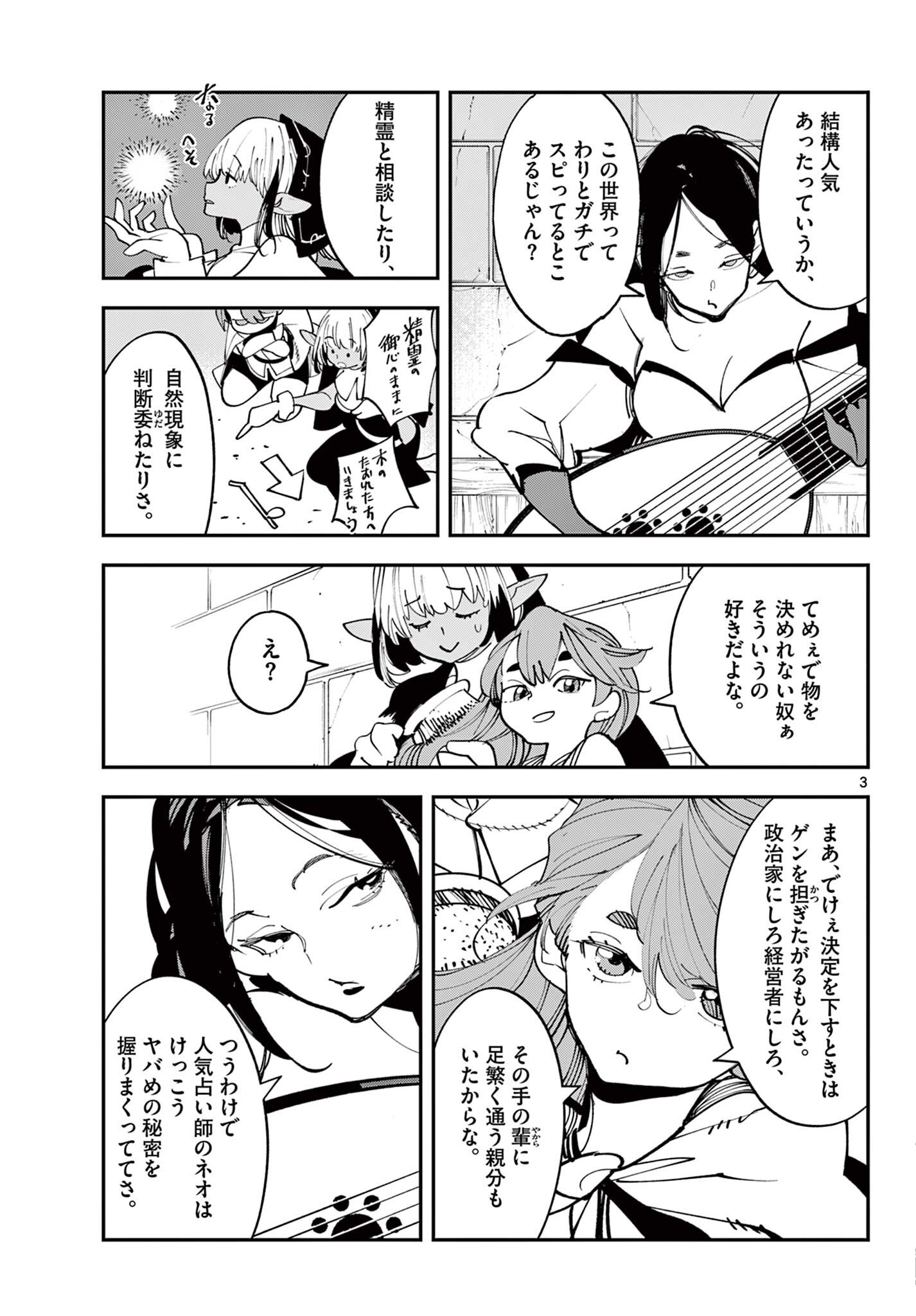 Ninkyou Tensei: Isekai no Yakuzahime Chapter 84.1 3ページ