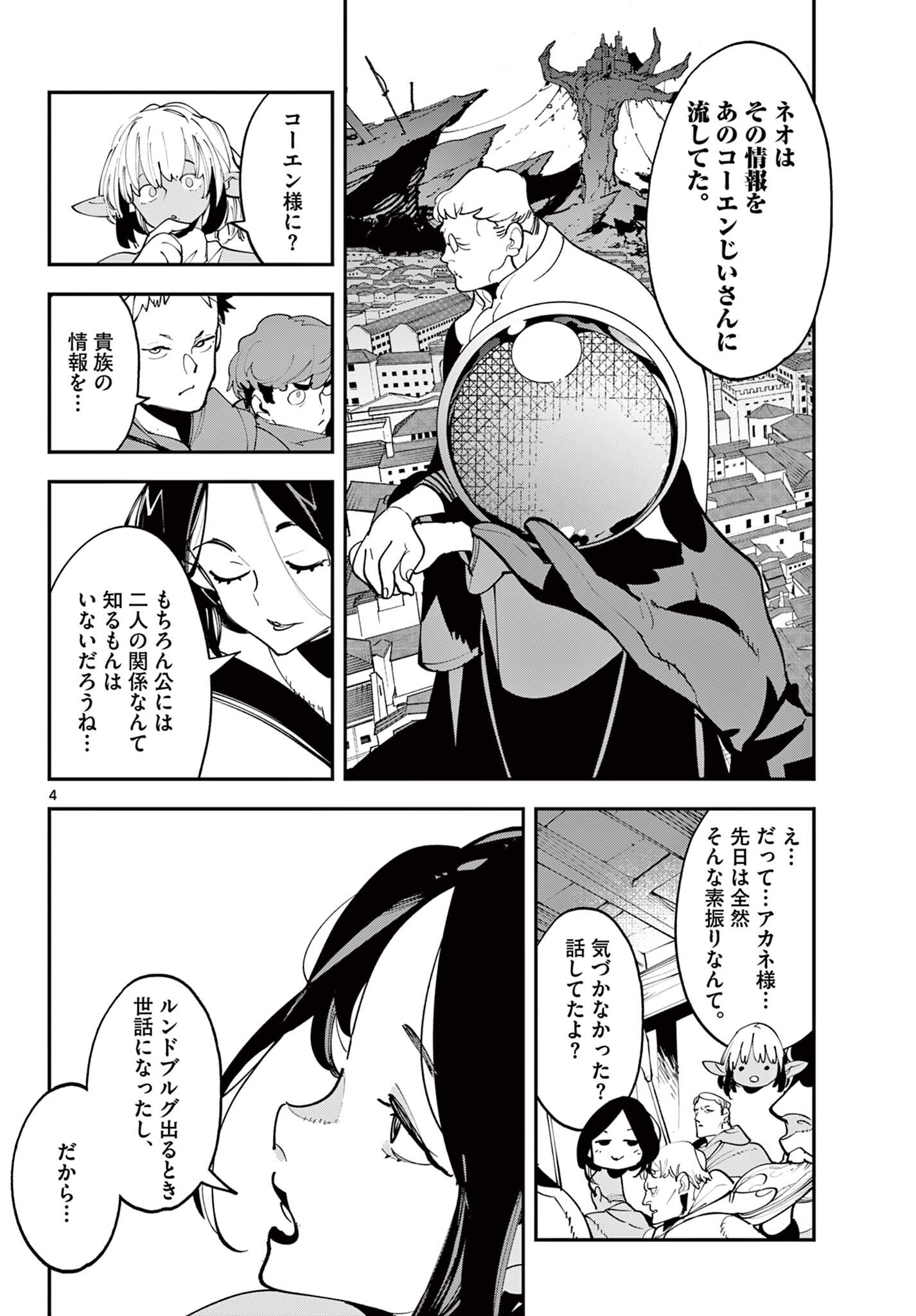 Ninkyou Tensei: Isekai no Yakuzahime Chapter 84.1 4ページ