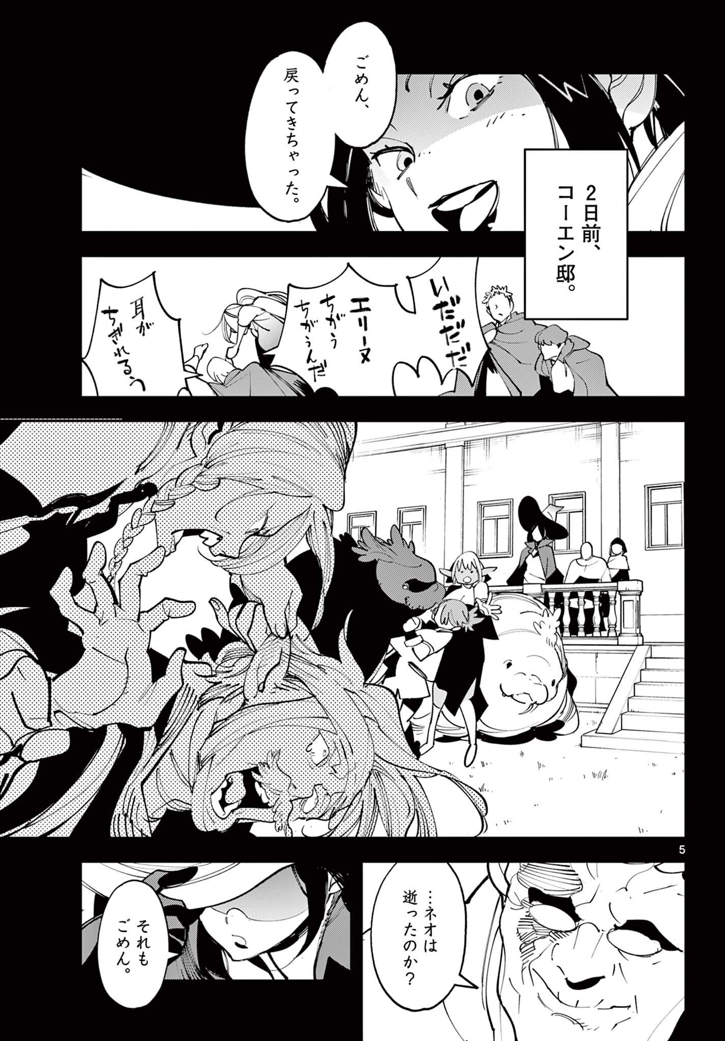 Ninkyou Tensei: Isekai no Yakuzahime Chapter 84.1 5ページ