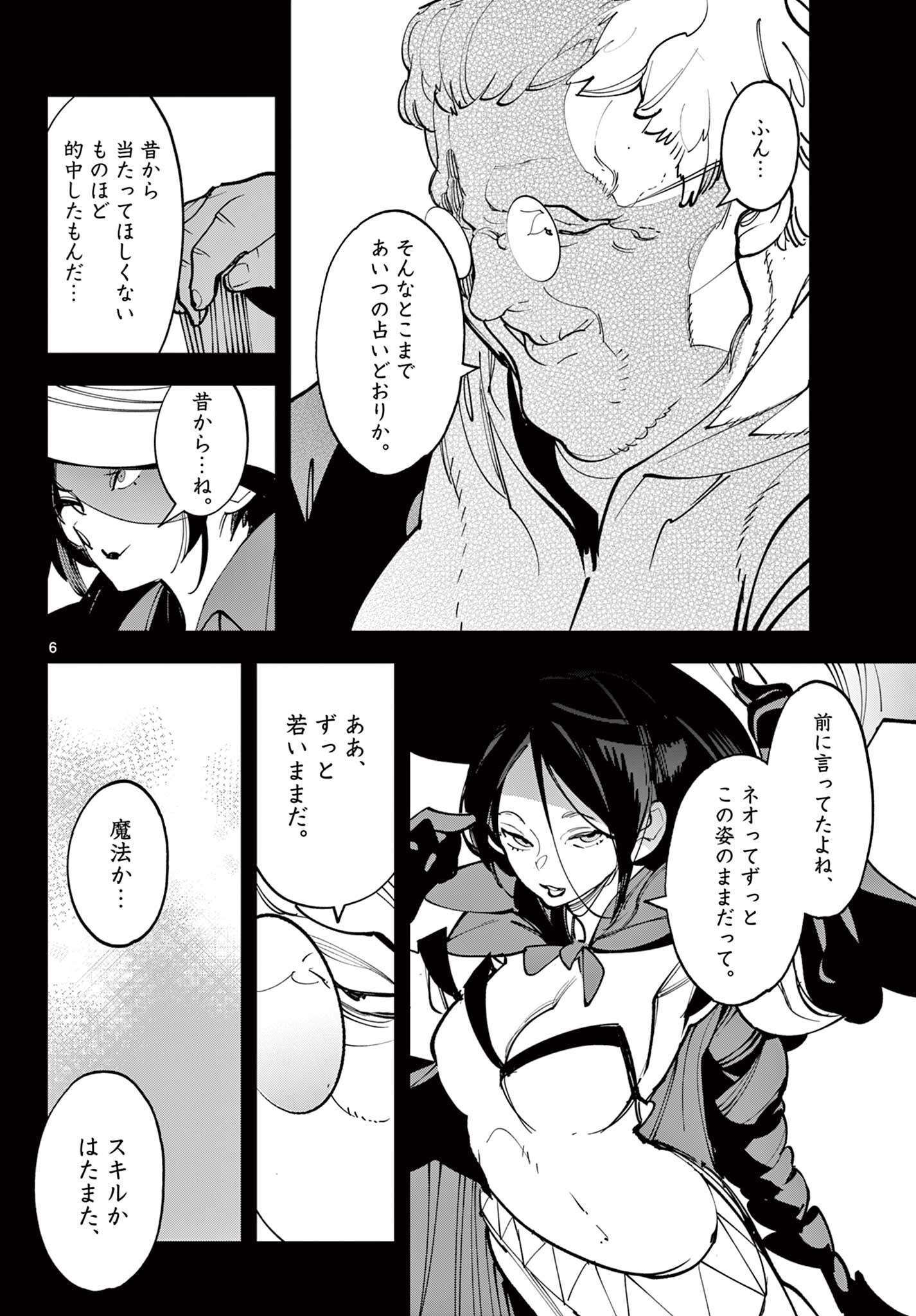 Ninkyou Tensei: Isekai no Yakuzahime Chapter 84.1 6ページ