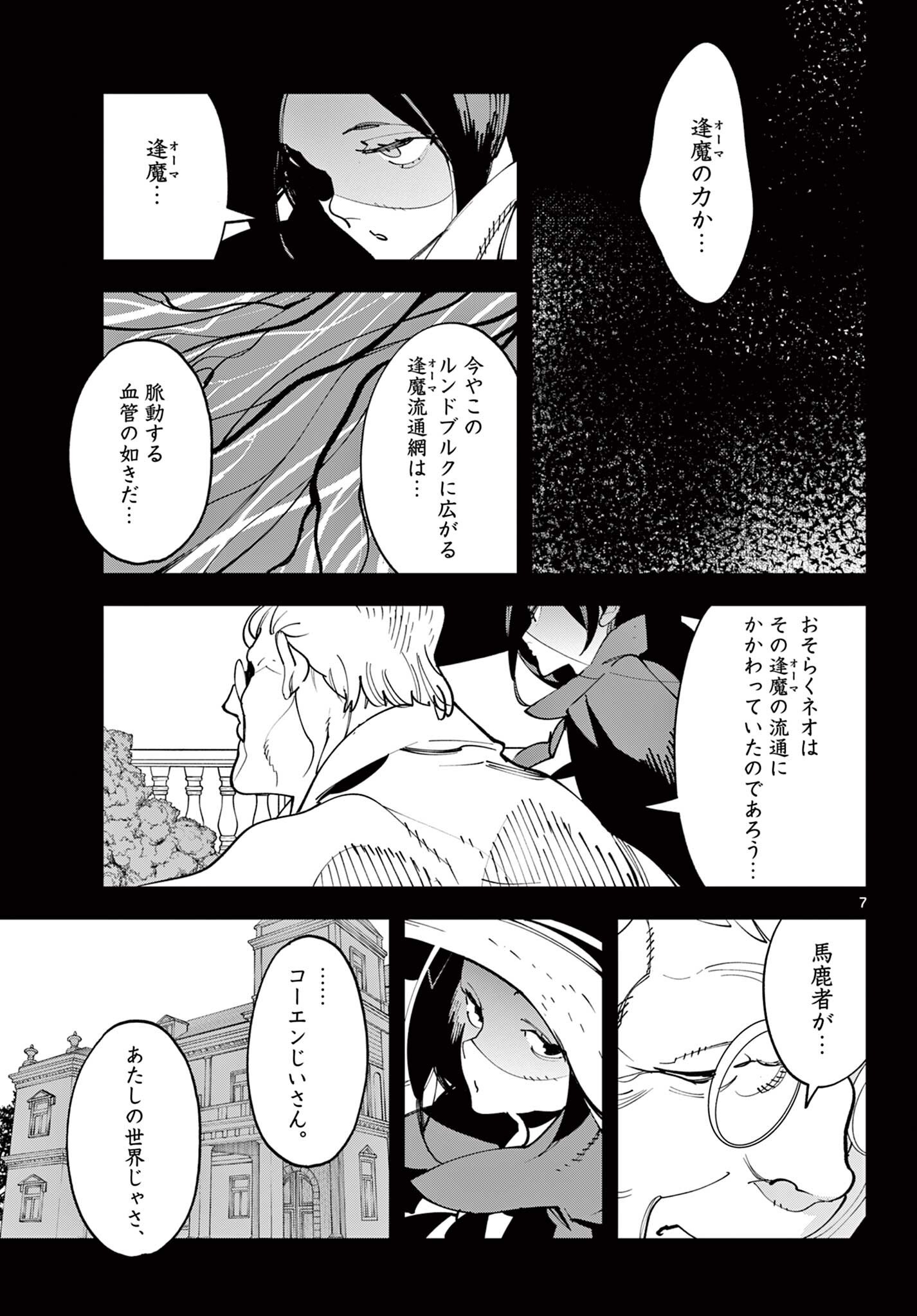 Ninkyou Tensei: Isekai no Yakuzahime Chapter 84.1 7ページ