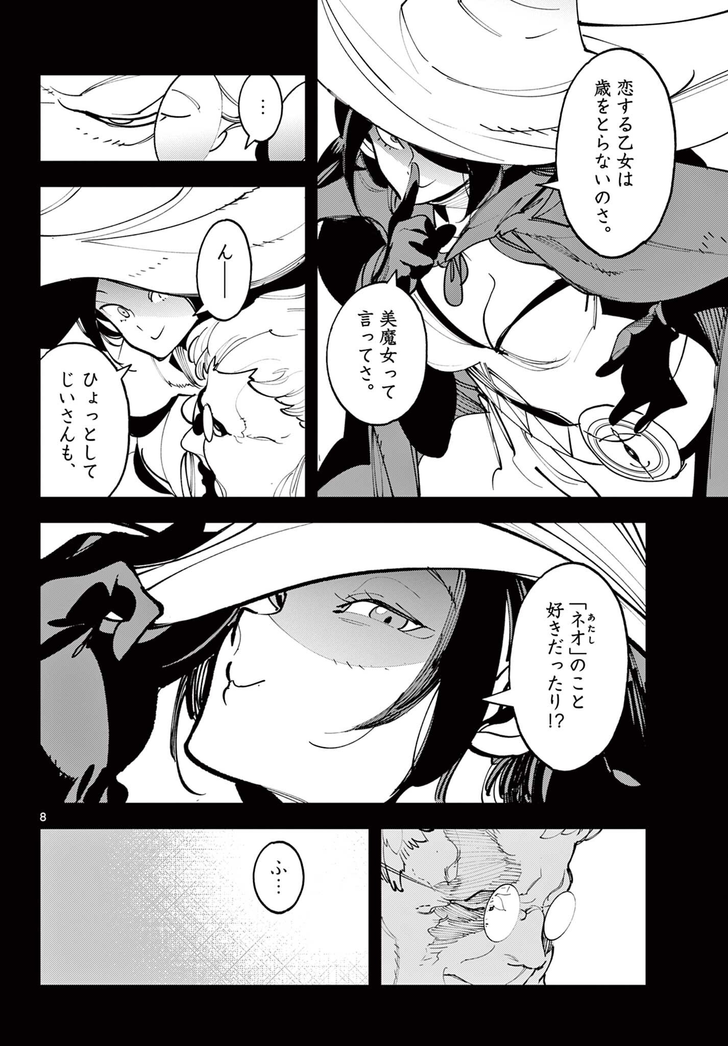 Ninkyou Tensei: Isekai no Yakuzahime Chapter 84.1 8ページ