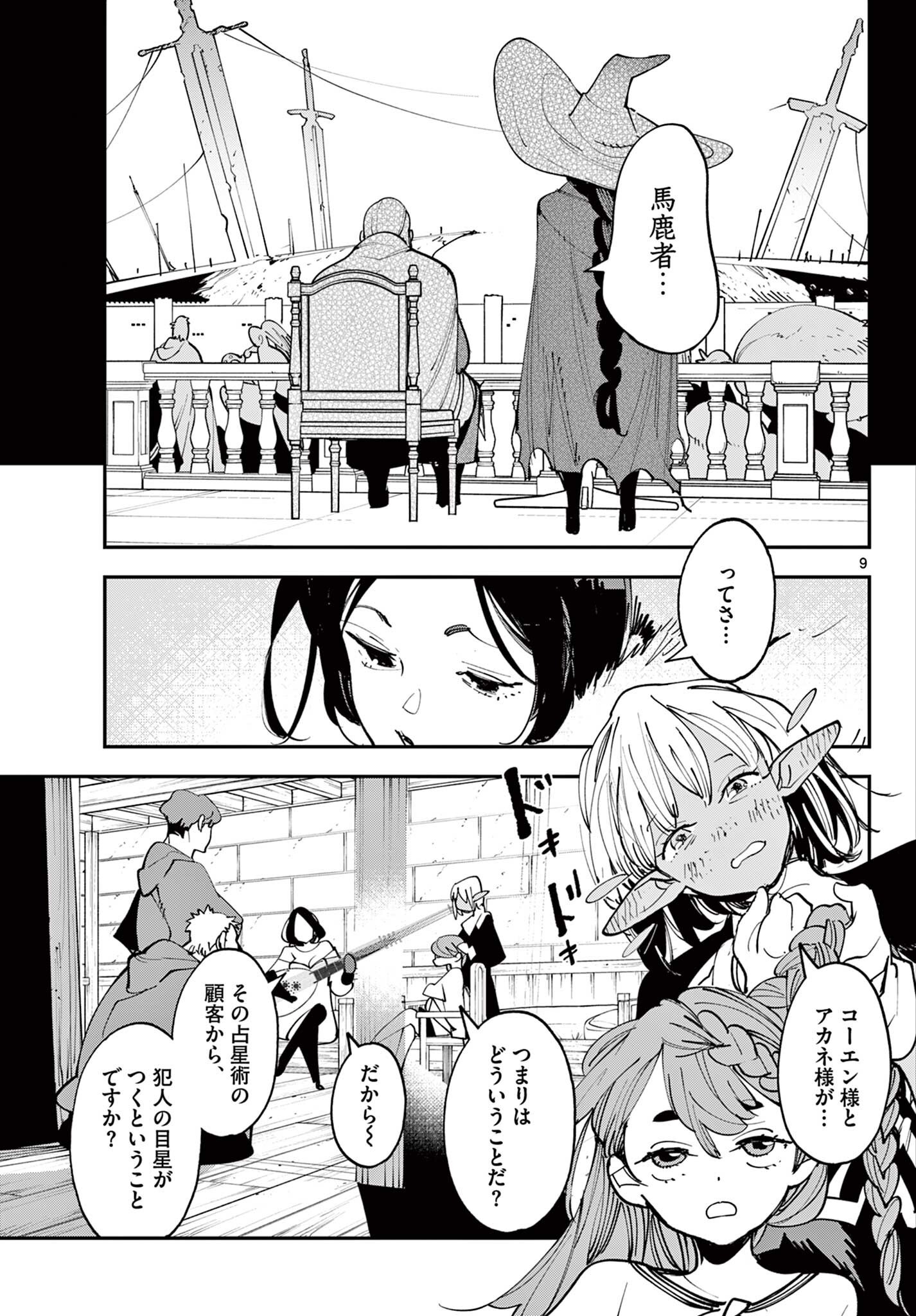 Ninkyou Tensei: Isekai no Yakuzahime Chapter 84.1 9ページ