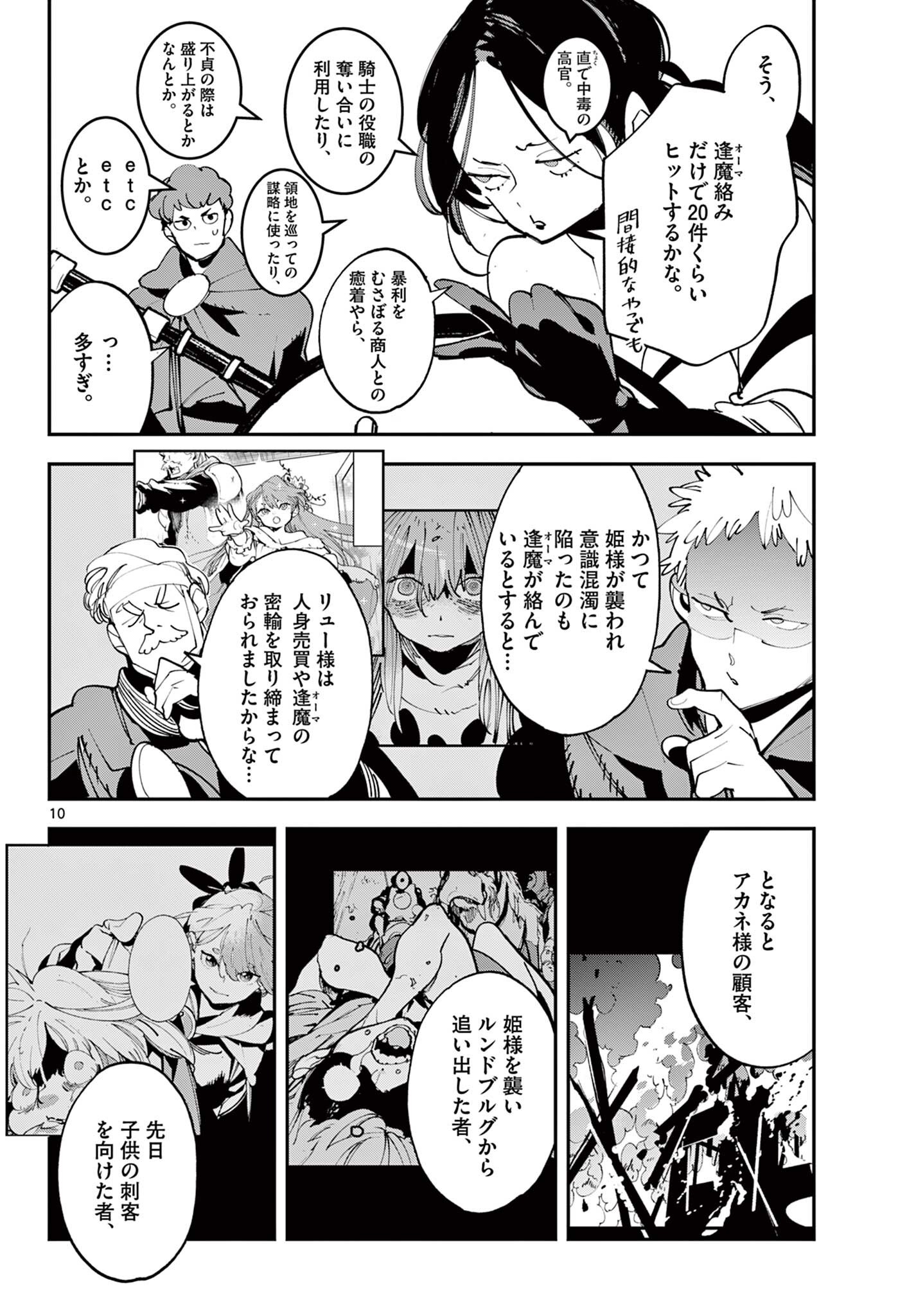 Ninkyou Tensei: Isekai no Yakuzahime Chapter 84.1 10ページ