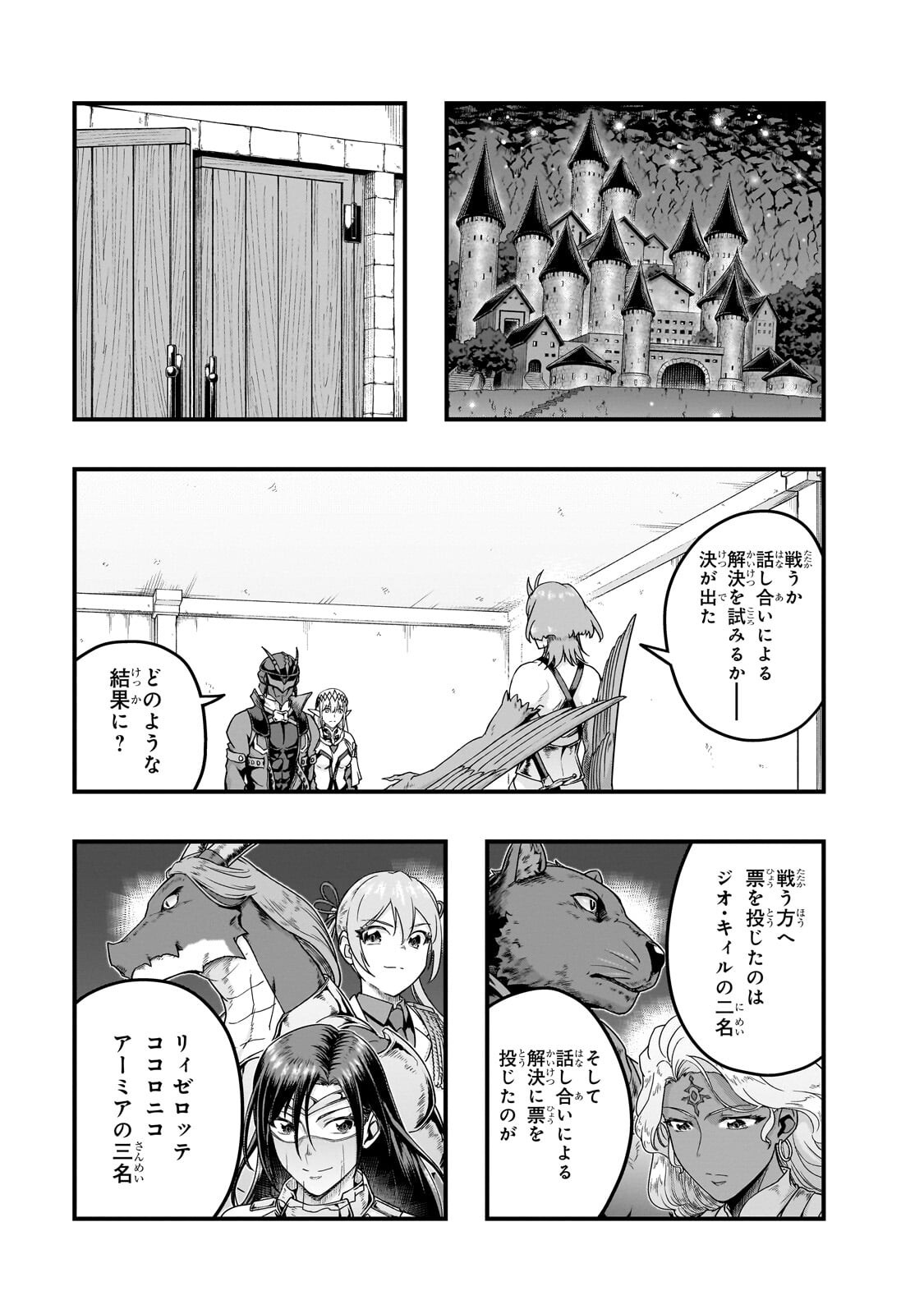 Hazure Waku no [Joutai Ijou Skill] de Saikyou ni Natta Ore ga Subete wo Juurin Suru made Chapter 72.1 1ページ