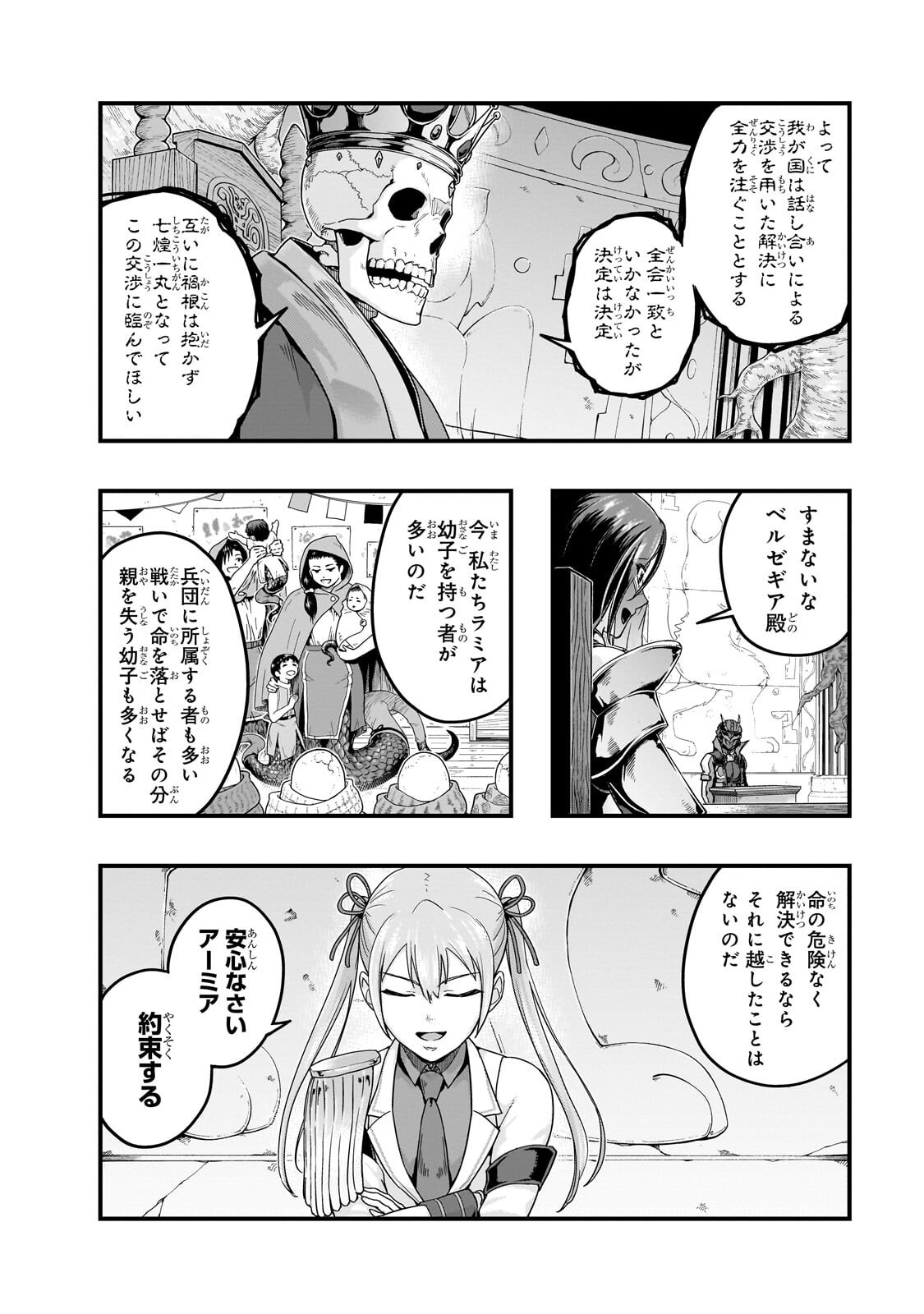 Hazure Waku no [Joutai Ijou Skill] de Saikyou ni Natta Ore ga Subete wo Juurin Suru made Chapter 72.1 2ページ