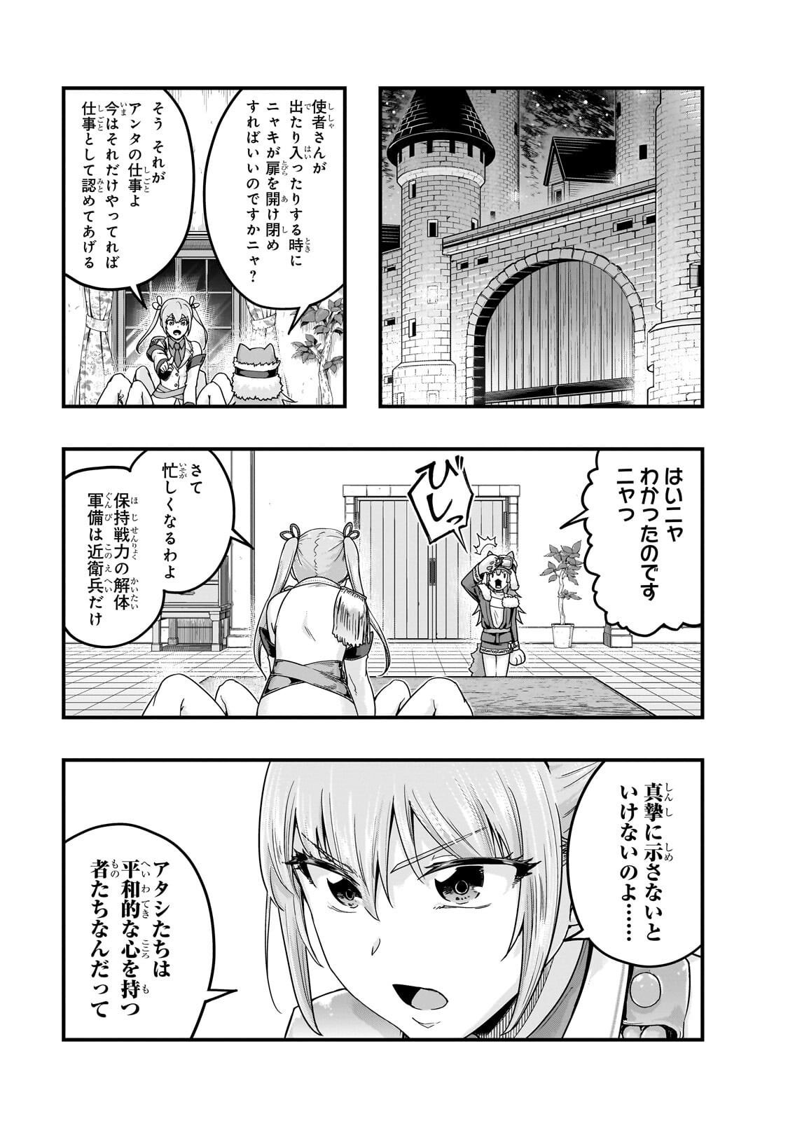 Hazure Waku no [Joutai Ijou Skill] de Saikyou ni Natta Ore ga Subete wo Juurin Suru made Chapter 72.1 11ページ