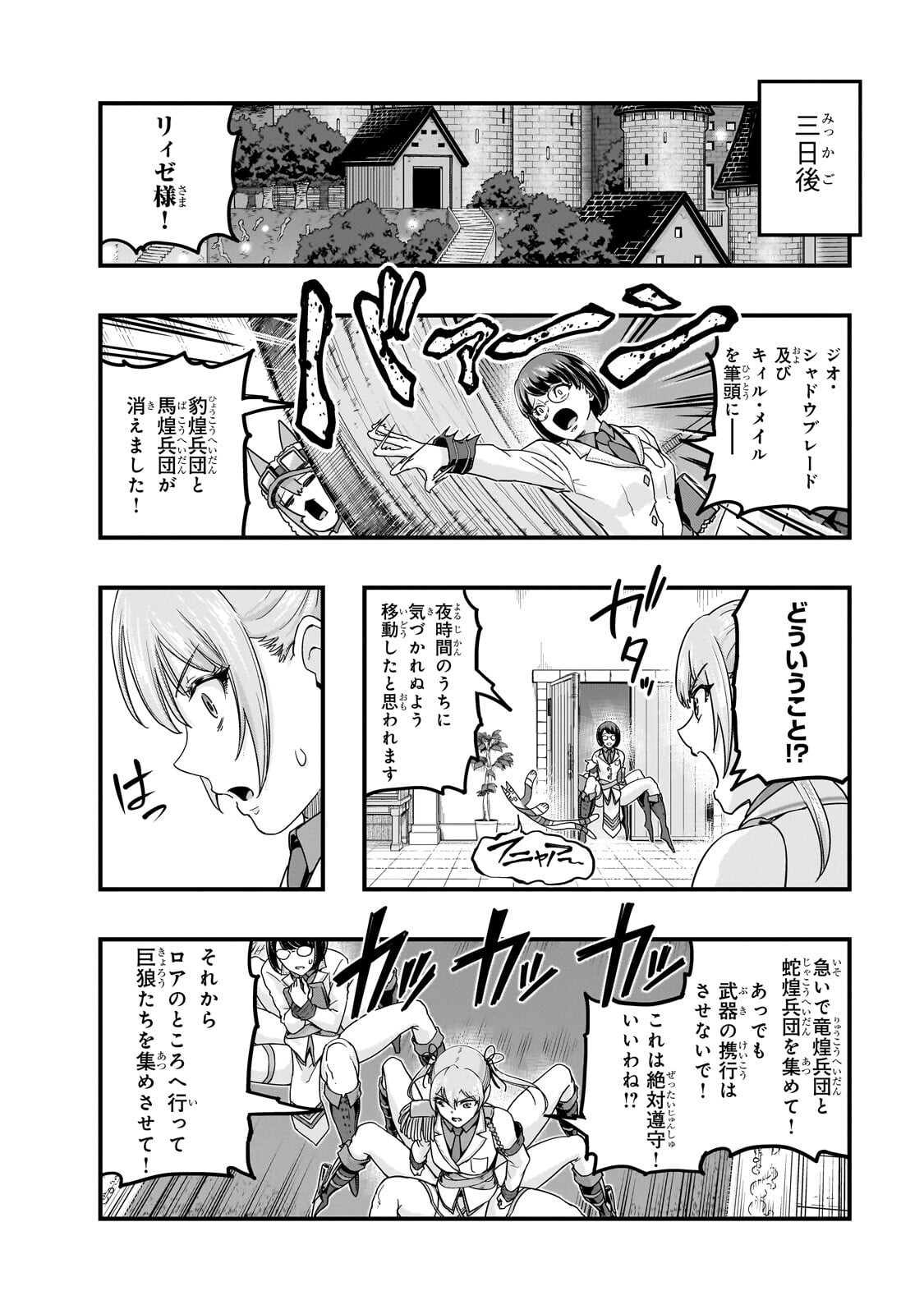 Hazure Waku no [Joutai Ijou Skill] de Saikyou ni Natta Ore ga Subete wo Juurin Suru made Chapter 72.1 12ページ