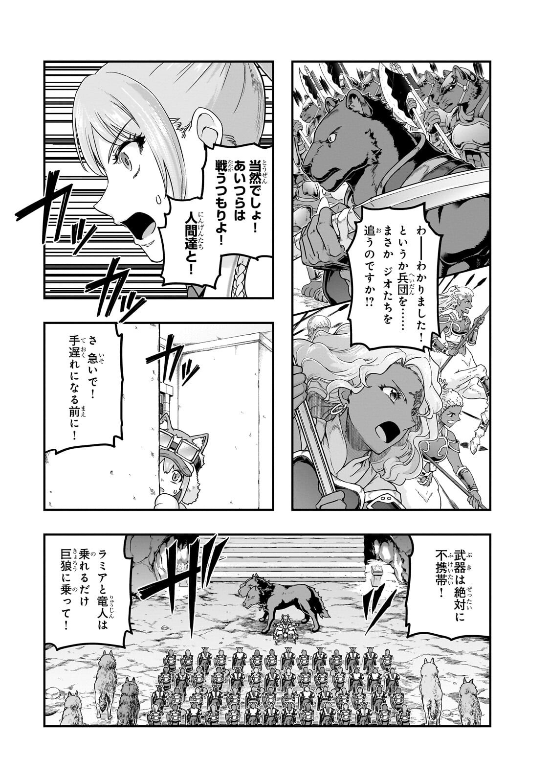 Hazure Waku no [Joutai Ijou Skill] de Saikyou ni Natta Ore ga Subete wo Juurin Suru made Chapter 72.1 13ページ