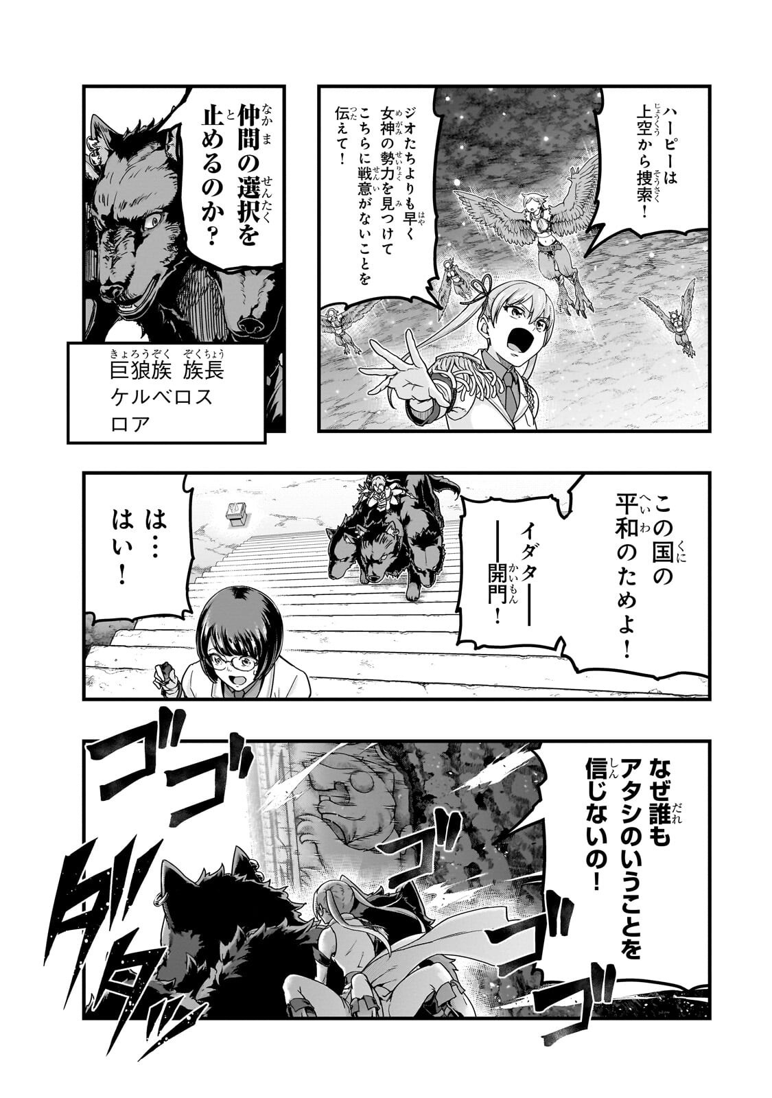 Hazure Waku no [Joutai Ijou Skill] de Saikyou ni Natta Ore ga Subete wo Juurin Suru made Chapter 72.1 14ページ