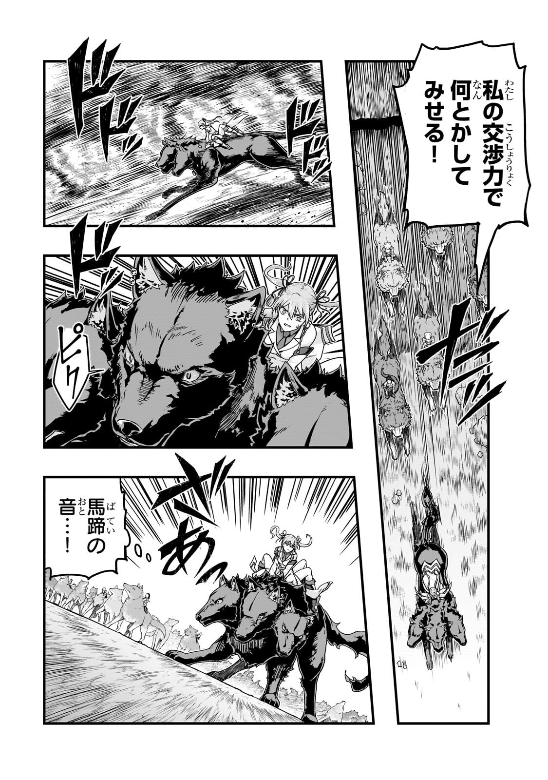 Hazure Waku no [Joutai Ijou Skill] de Saikyou ni Natta Ore ga Subete wo Juurin Suru made Chapter 72.1 15ページ