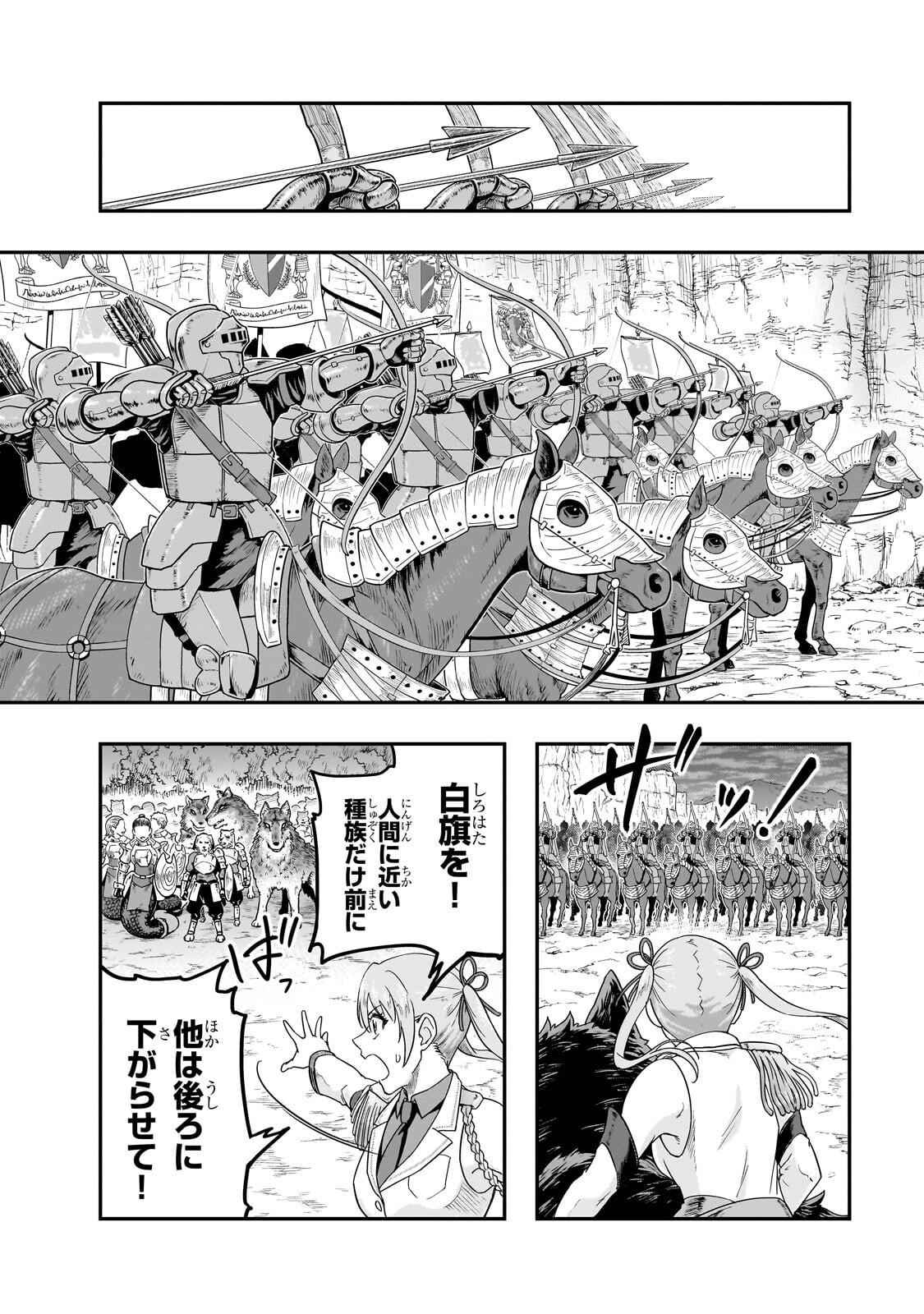 Hazure Waku no [Joutai Ijou Skill] de Saikyou ni Natta Ore ga Subete wo Juurin Suru made Chapter 72.1 16ページ
