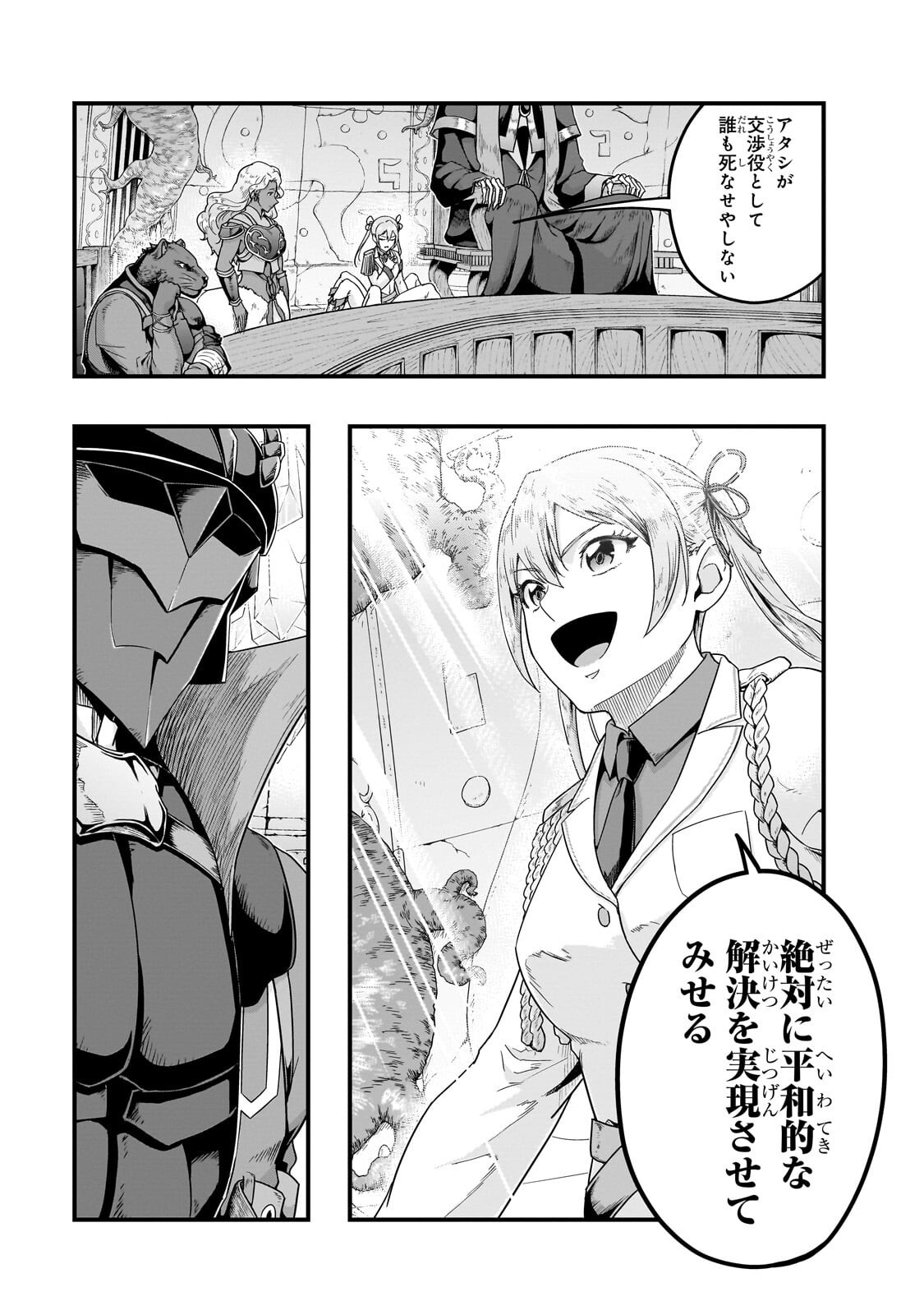 Hazure Waku no [Joutai Ijou Skill] de Saikyou ni Natta Ore ga Subete wo Juurin Suru made Chapter 72.1 3ページ