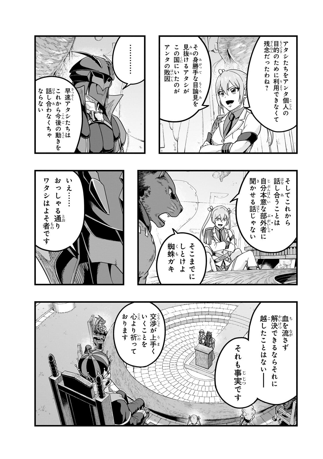 Hazure Waku no [Joutai Ijou Skill] de Saikyou ni Natta Ore ga Subete wo Juurin Suru made Chapter 72.1 4ページ