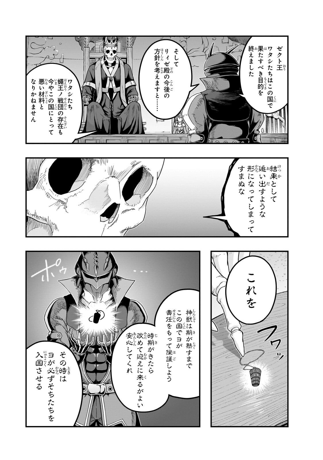 Hazure Waku no [Joutai Ijou Skill] de Saikyou ni Natta Ore ga Subete wo Juurin Suru made Chapter 72.1 5ページ