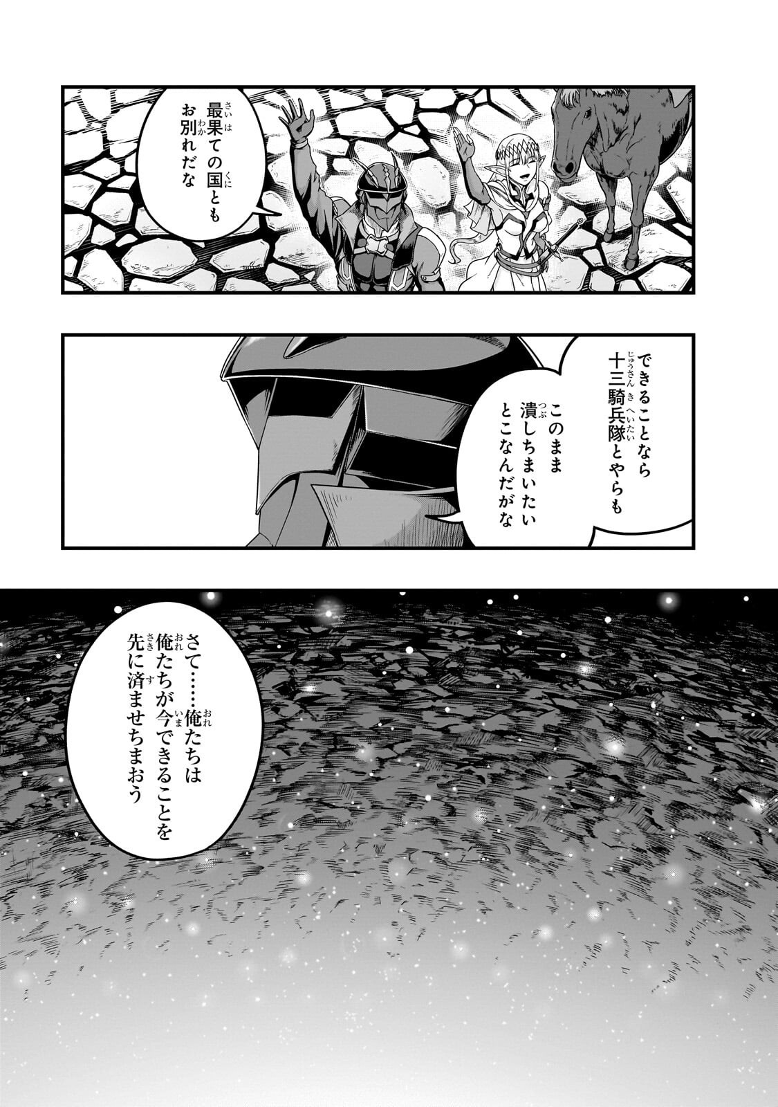 Hazure Waku no [Joutai Ijou Skill] de Saikyou ni Natta Ore ga Subete wo Juurin Suru made Chapter 72.1 9ページ