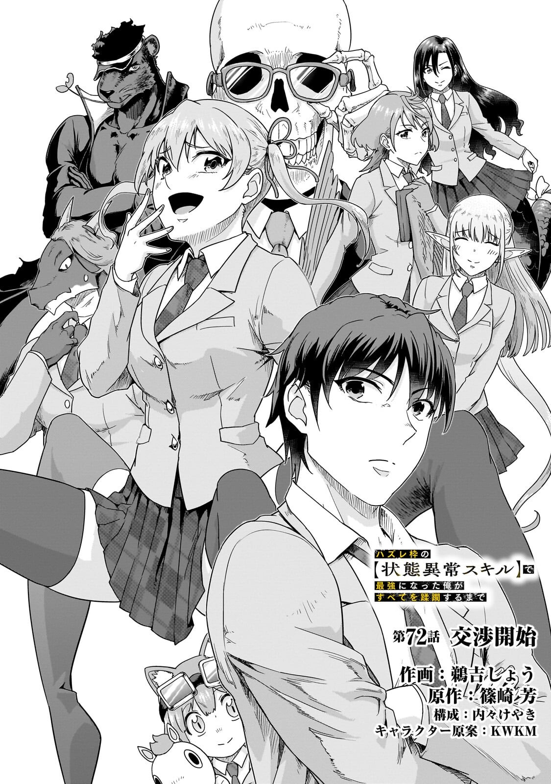 Hazure Waku no [Joutai Ijou Skill] de Saikyou ni Natta Ore ga Subete wo Juurin Suru made Chapter 72.1 10ページ