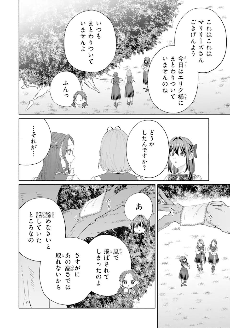 Osananajimi no Ouji-sama ga Kamatte kuru Chapter 2.4 1ページ