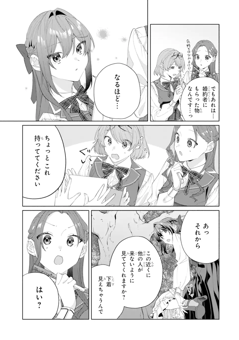 Osananajimi no Ouji-sama ga Kamatte kuru Chapter 2.4 2ページ