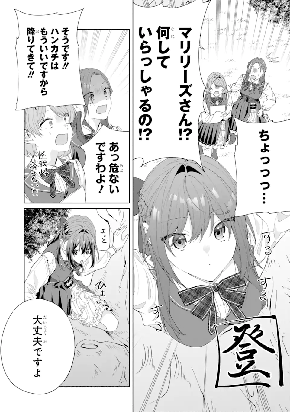 Osananajimi no Ouji-sama ga Kamatte kuru Chapter 2.4 3ページ