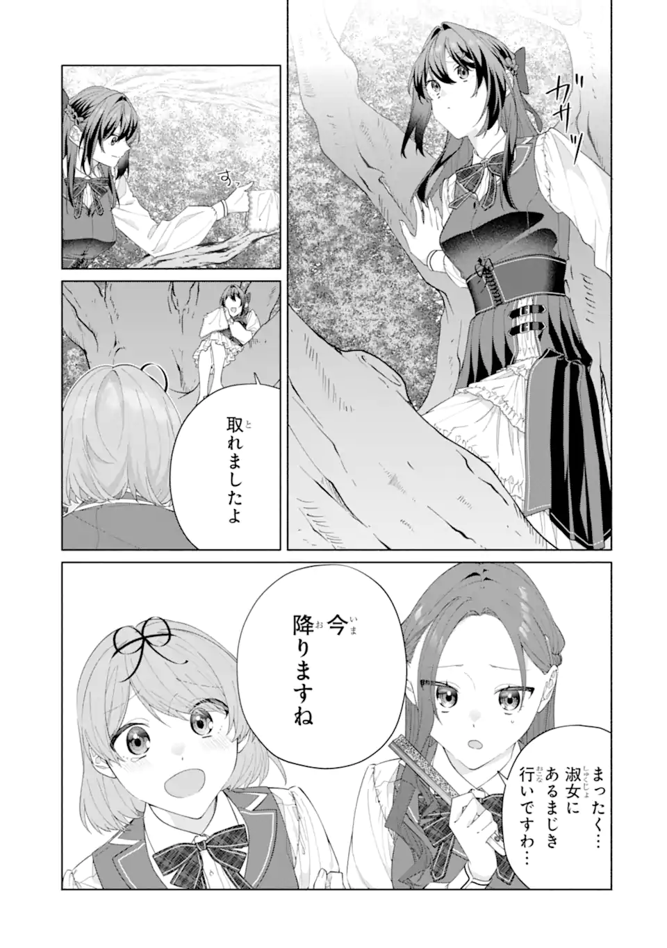 Osananajimi no Ouji-sama ga Kamatte kuru Chapter 2.4 4ページ