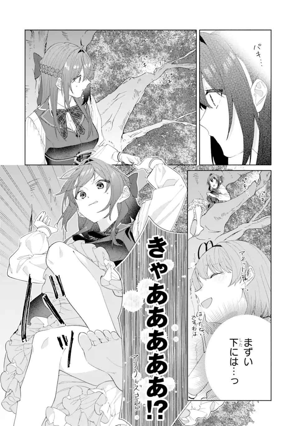 Osananajimi no Ouji-sama ga Kamatte kuru Chapter 2.4 5ページ