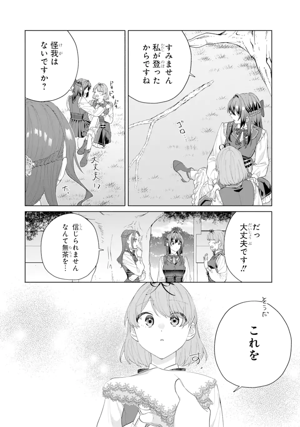 Osananajimi no Ouji-sama ga Kamatte kuru Chapter 2.4 7ページ