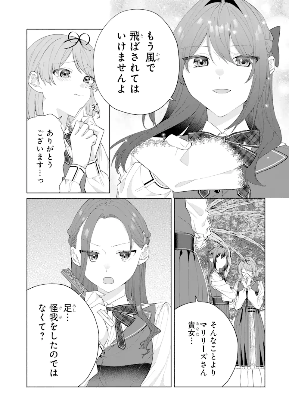 Osananajimi no Ouji-sama ga Kamatte kuru Chapter 2.4 8ページ