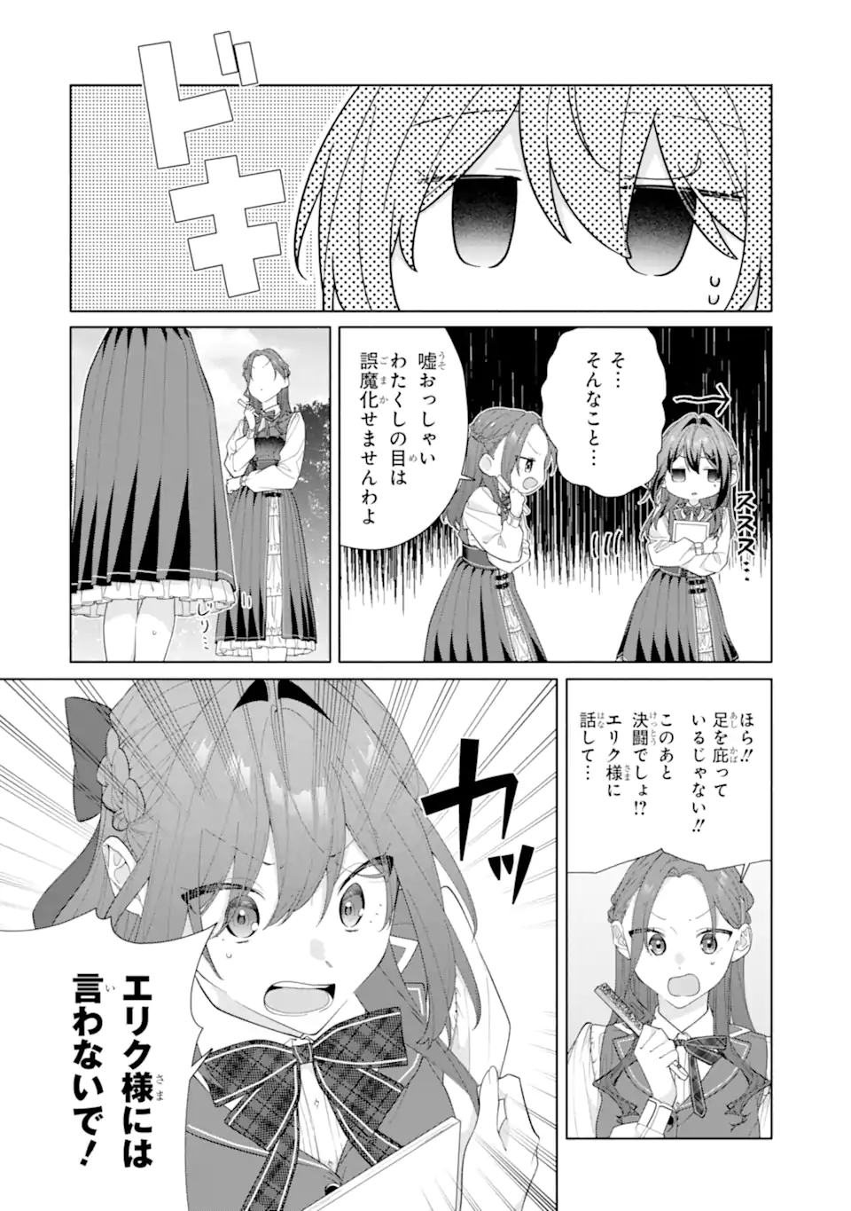 Osananajimi no Ouji-sama ga Kamatte kuru Chapter 2.4 9ページ