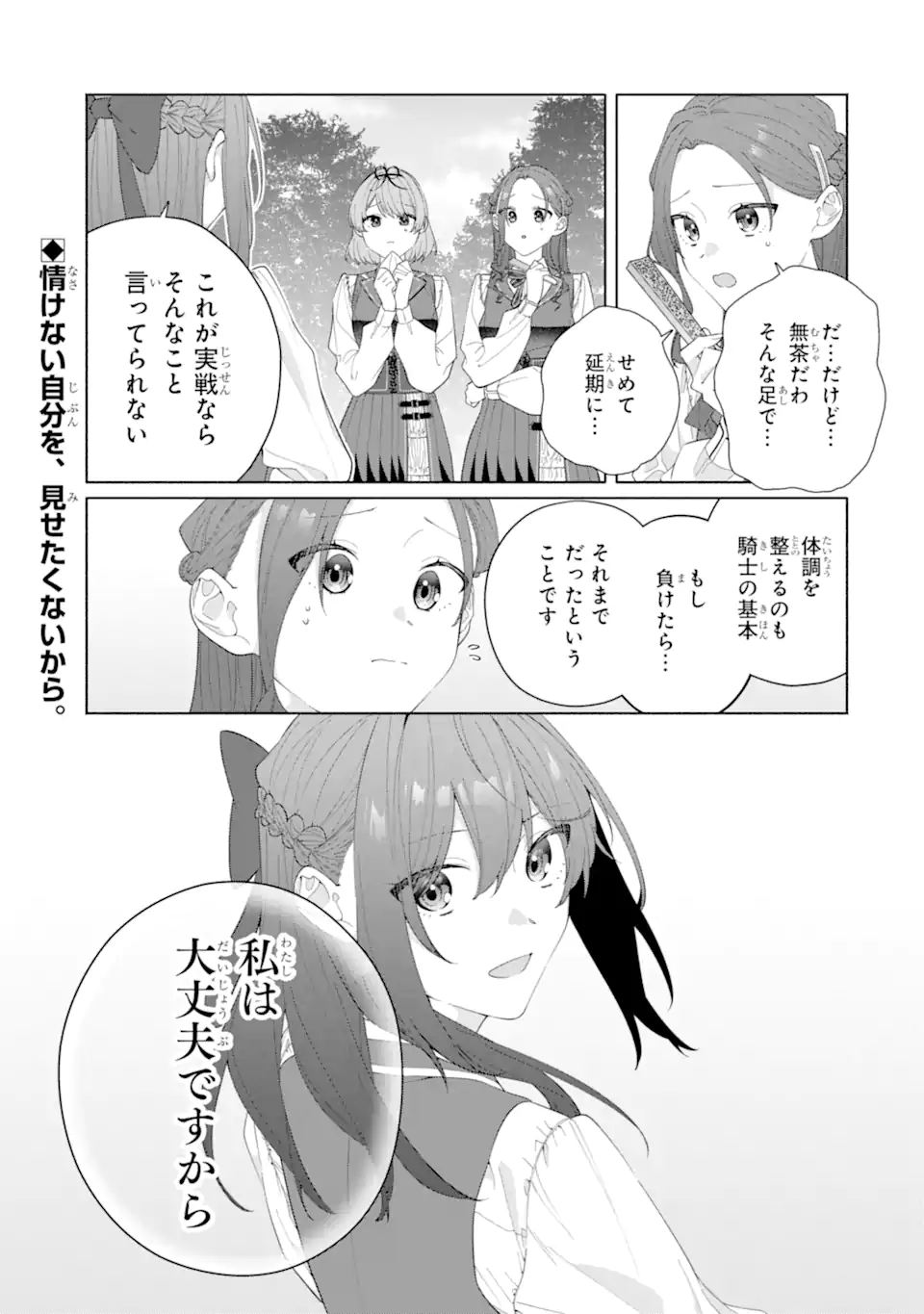 Osananajimi no Ouji-sama ga Kamatte kuru Chapter 2.4 10ページ