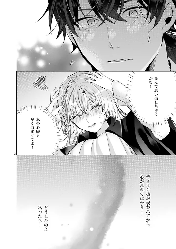 Majo no Biyaku wa Ikaga Deshou? Chapter 4.1 2ページ