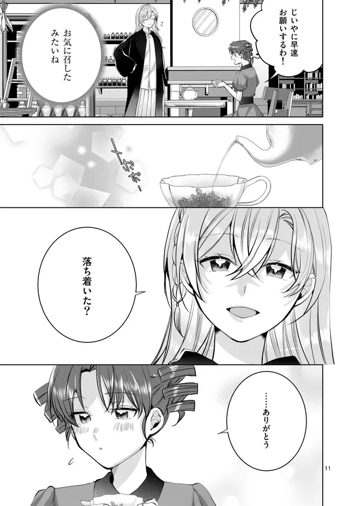 Majo no Biyaku wa Ikaga Deshou? Chapter 4.1 11ページ