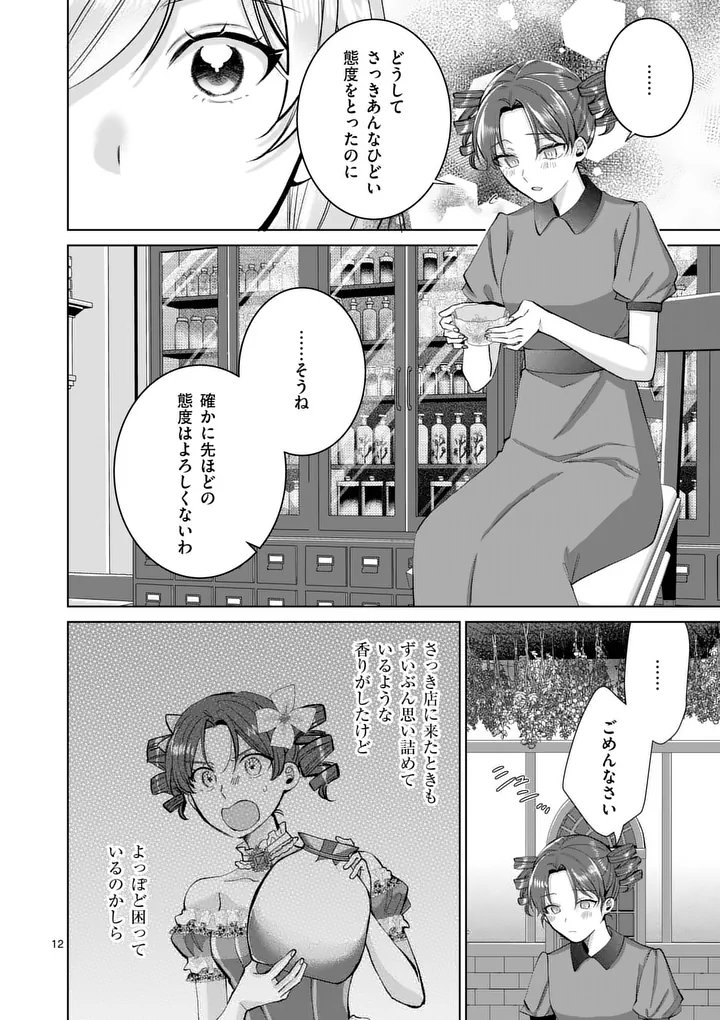 Majo no Biyaku wa Ikaga Deshou? Chapter 4.1 12ページ