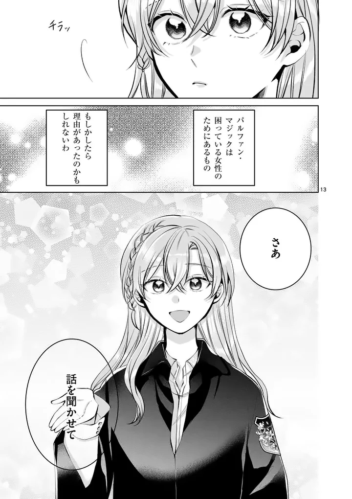 Majo no Biyaku wa Ikaga Deshou? Chapter 4.1 13ページ