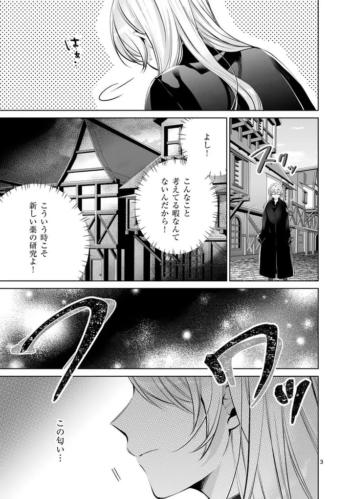 Majo no Biyaku wa Ikaga Deshou? Chapter 4.1 3ページ