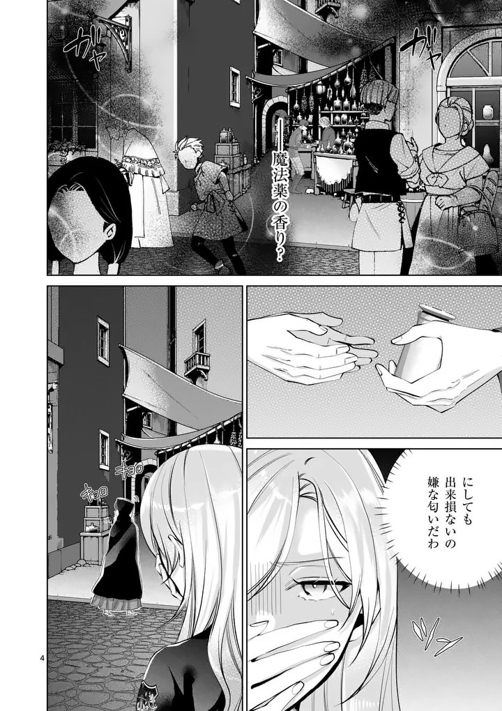 Majo no Biyaku wa Ikaga Deshou? Chapter 4.1 4ページ