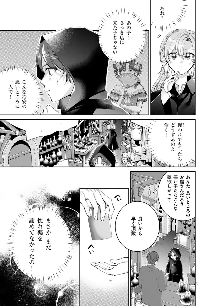 Majo no Biyaku wa Ikaga Deshou? Chapter 4.1 5ページ