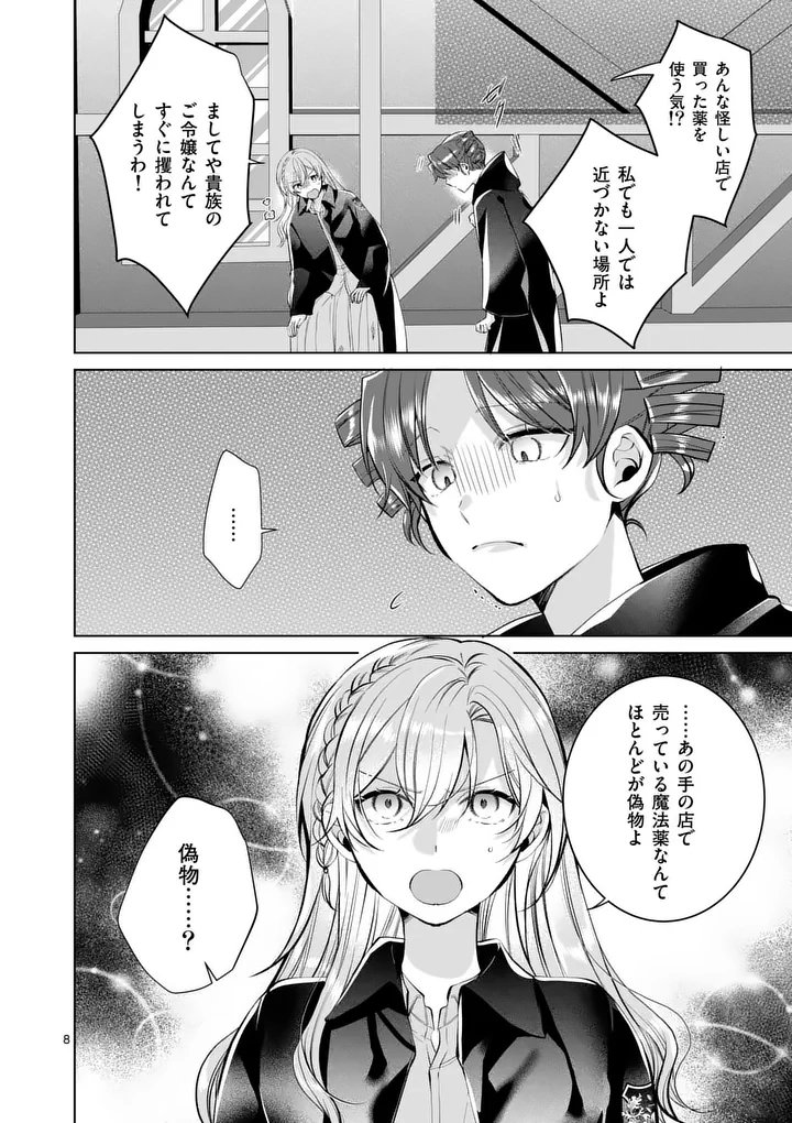 Majo no Biyaku wa Ikaga Deshou? Chapter 4.1 8ページ